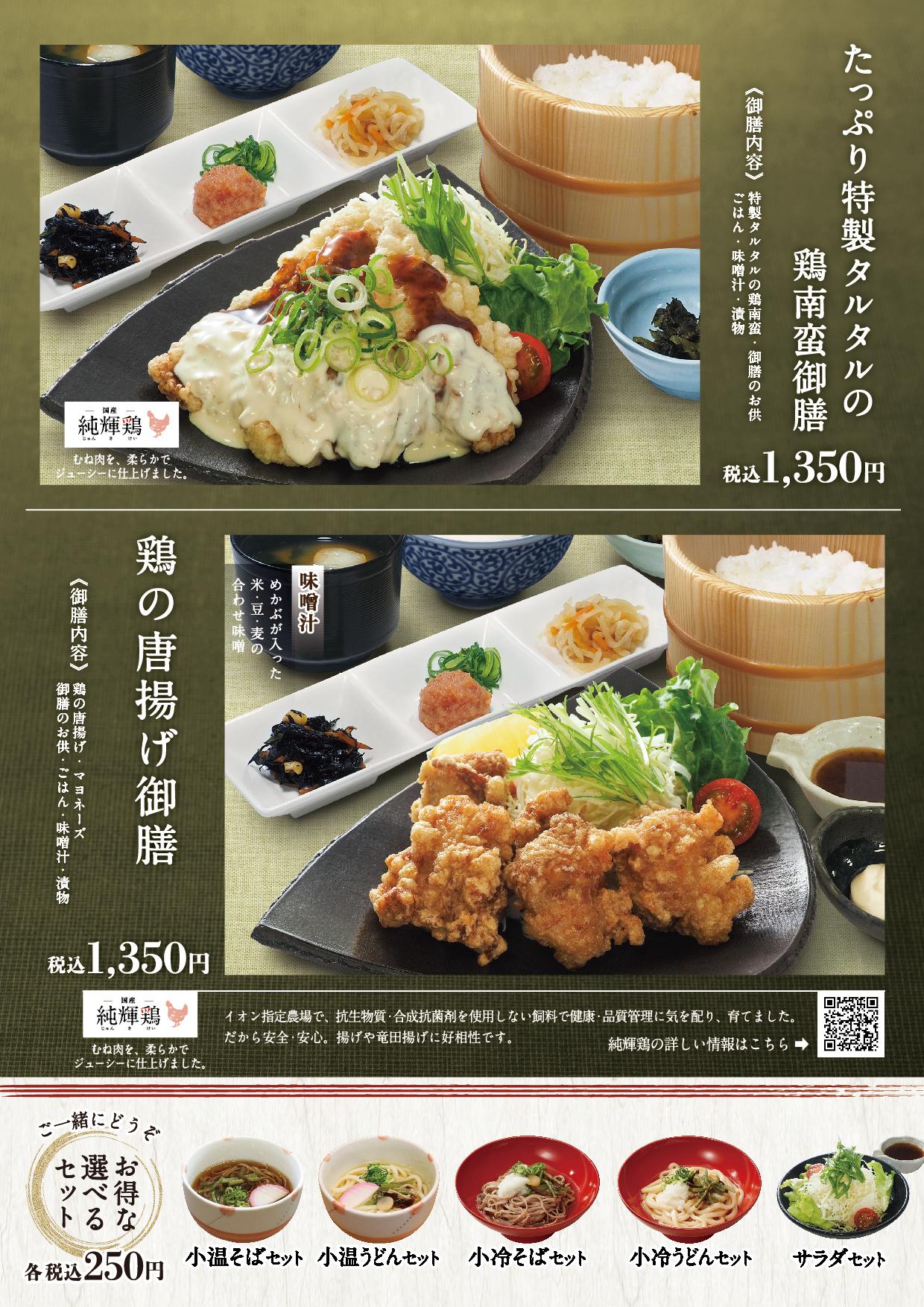 イオンAZグランドメニュー　石巻用 メニュー