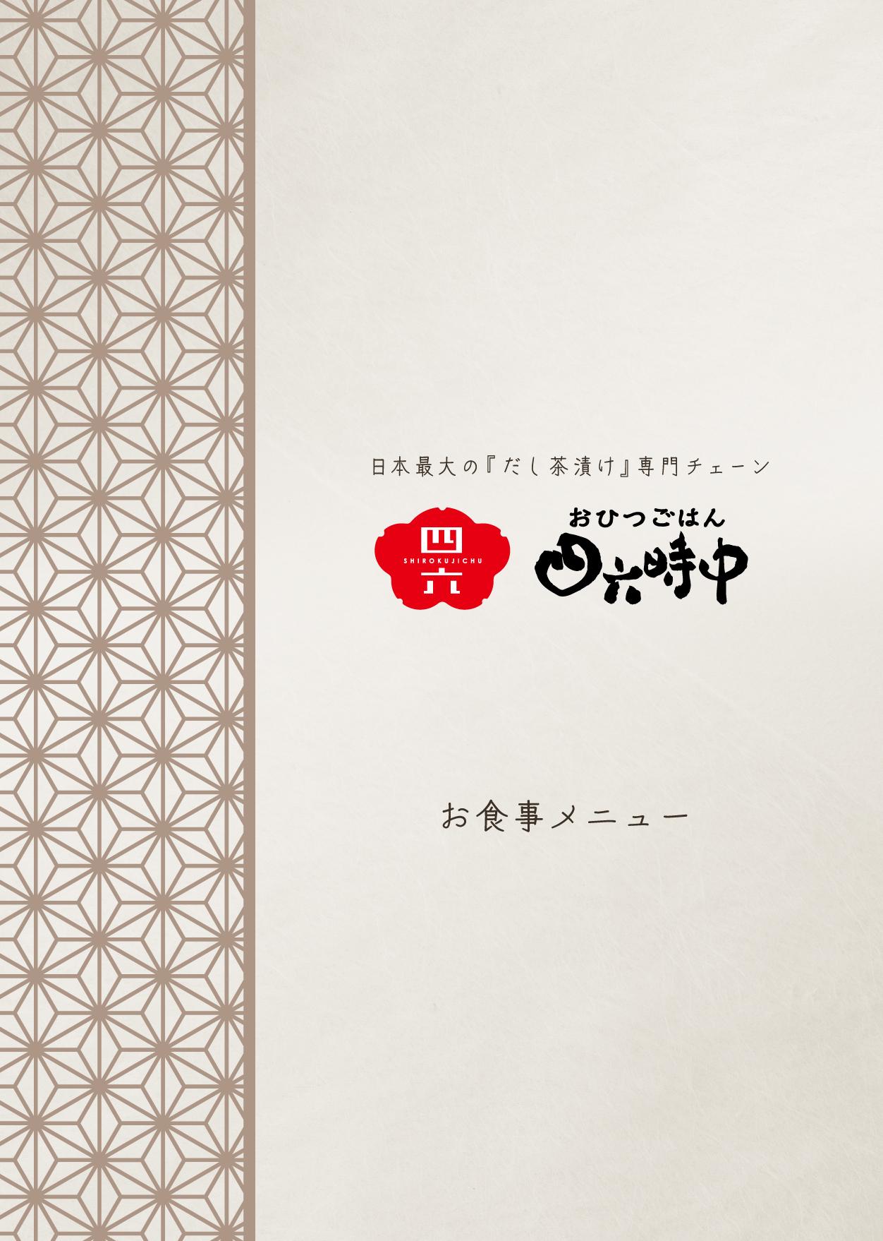 イオンAZグランドメニュー　Aタイプ用 メニュー