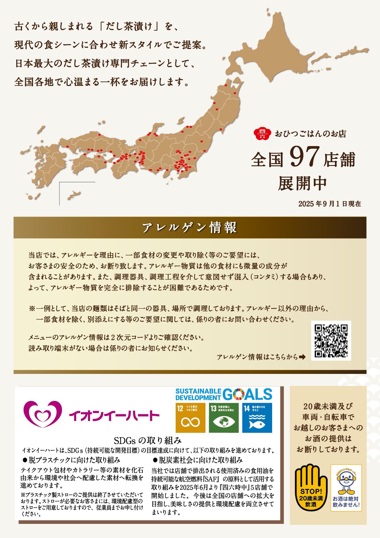 イオンAZグランドメニュー　Aタイプ用 メニュー