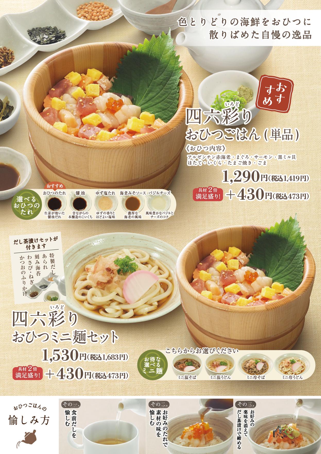 イオンAZグランドメニュー　Aタイプ用 メニュー