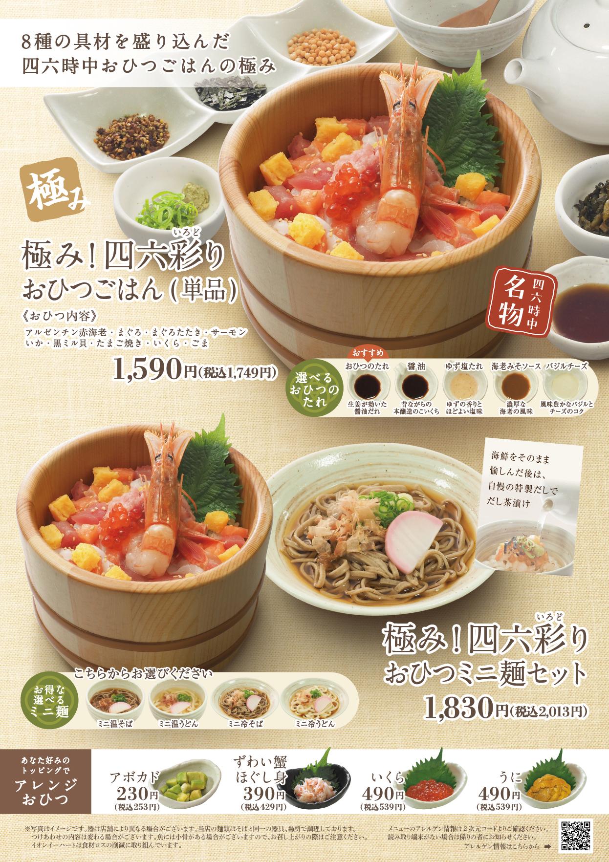 イオンAZグランドメニュー　Aタイプ用 メニュー