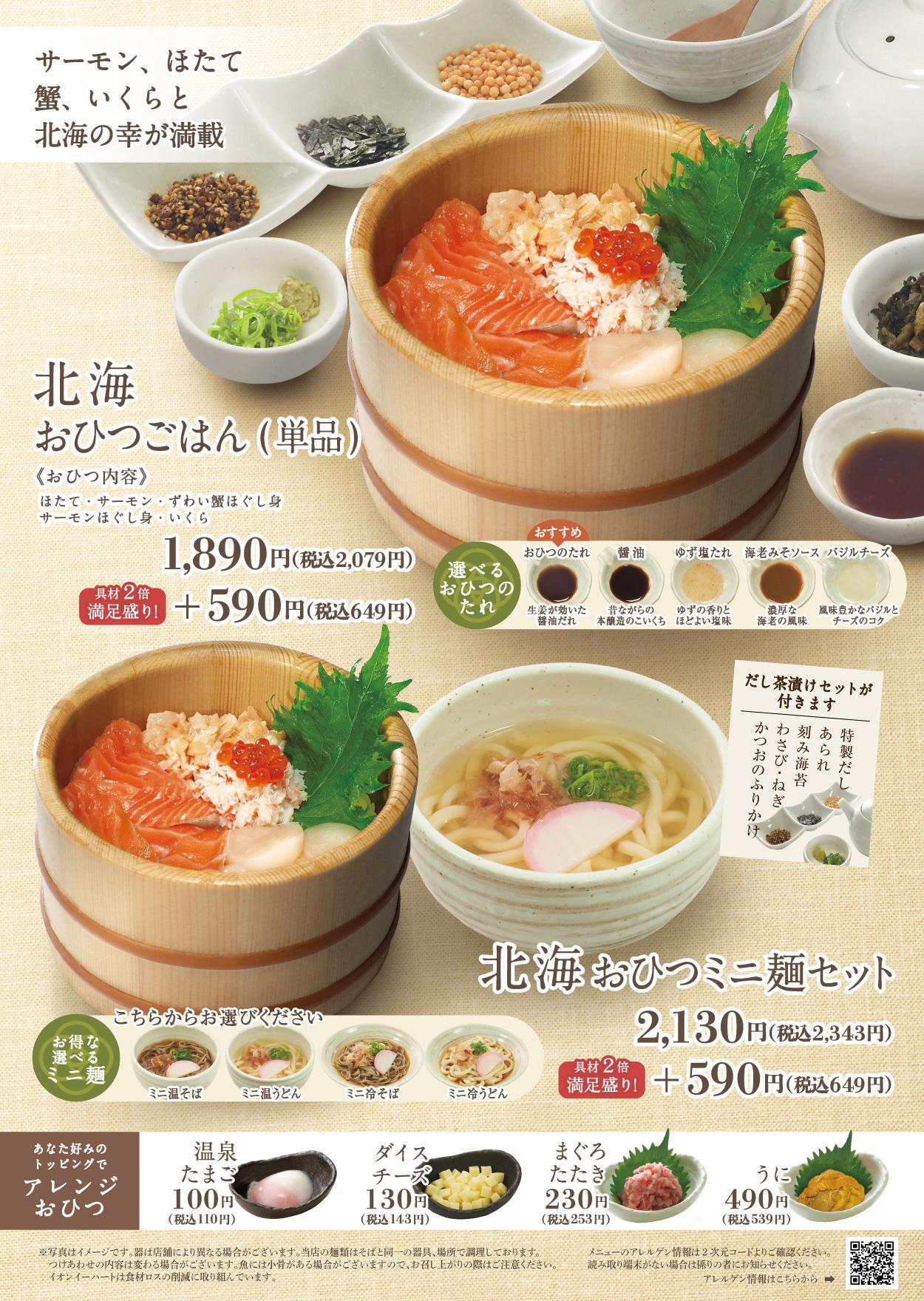 イオンAZグランドメニュー　Aタイプ用 メニュー