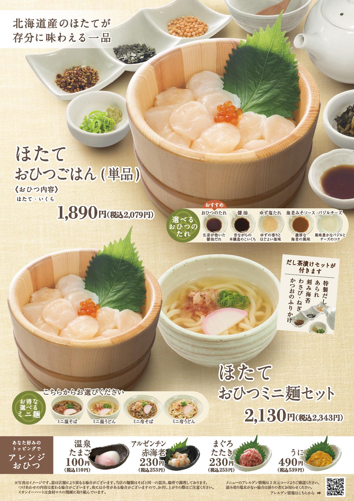 イオンAZグランドメニュー　Aタイプ用 メニュー