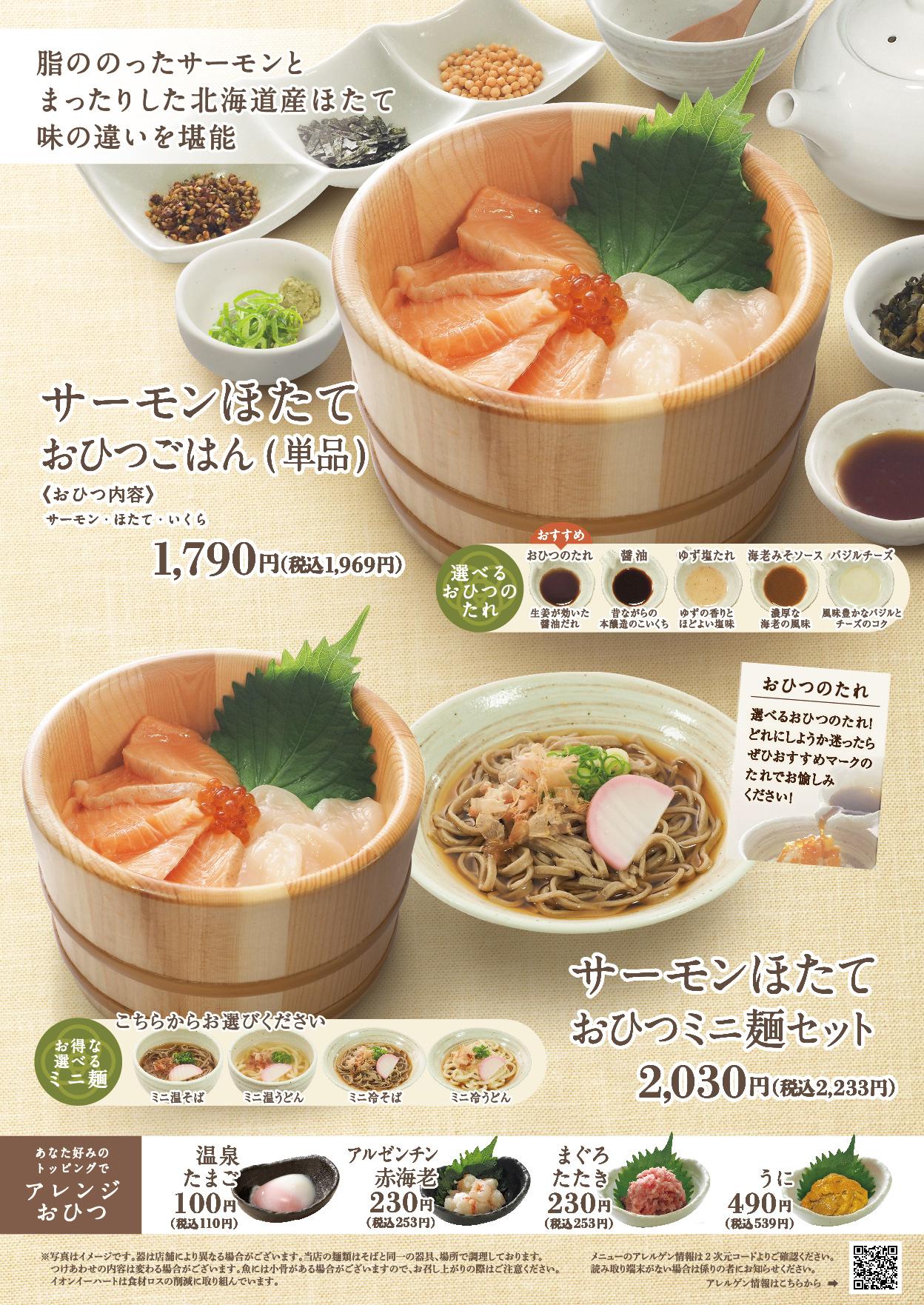 イオンAZグランドメニュー　Aタイプ用 メニュー