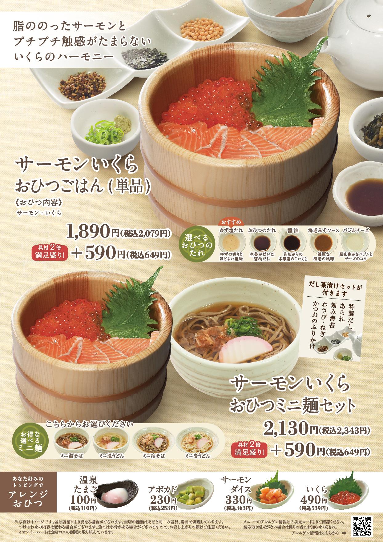 イオンAZグランドメニュー　Aタイプ用 メニュー