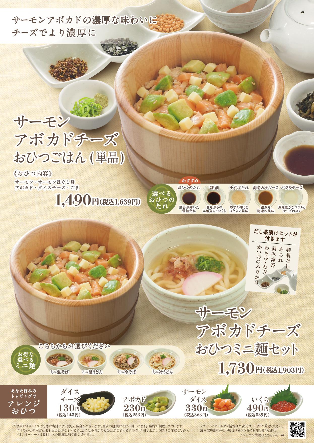 イオンAZグランドメニュー　Aタイプ用 メニュー