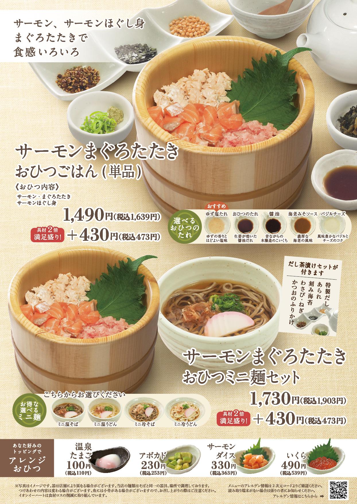 イオンAZグランドメニュー　Aタイプ用 メニュー