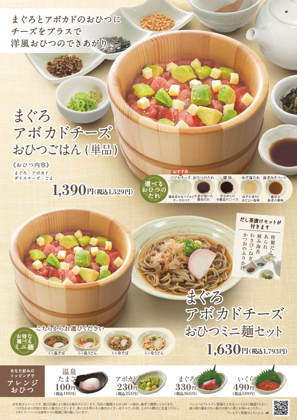 イオンAZグランドメニュー　Aタイプ用 メニュー