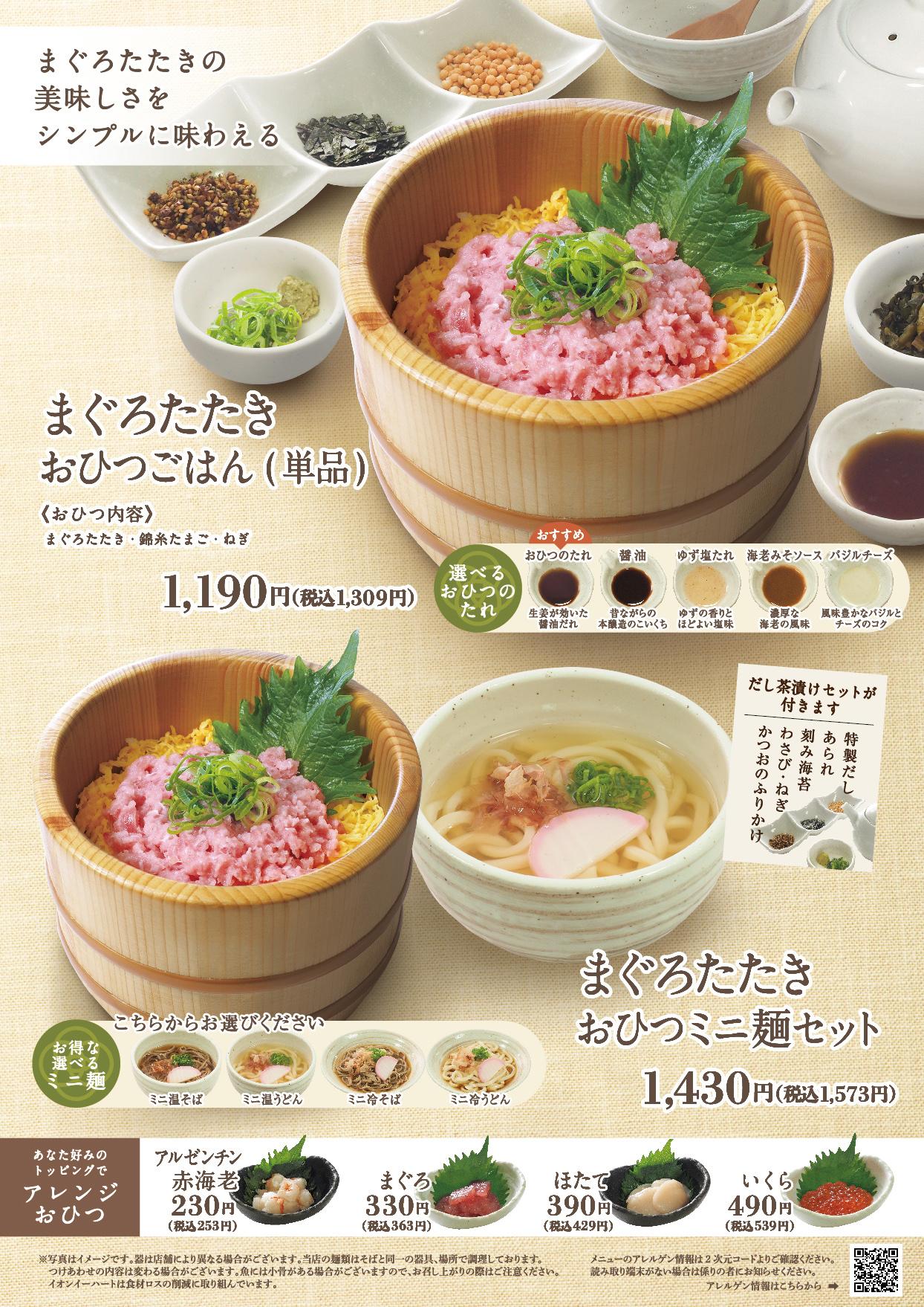 イオンAZグランドメニュー　Aタイプ用 メニュー