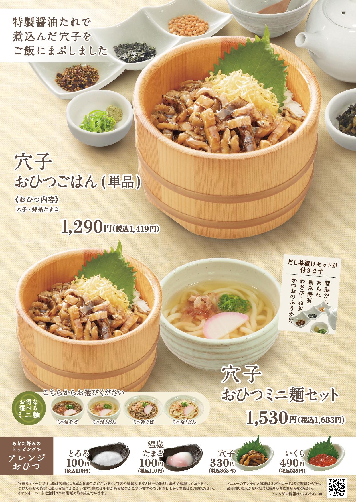 イオンAZグランドメニュー　Aタイプ用 メニュー