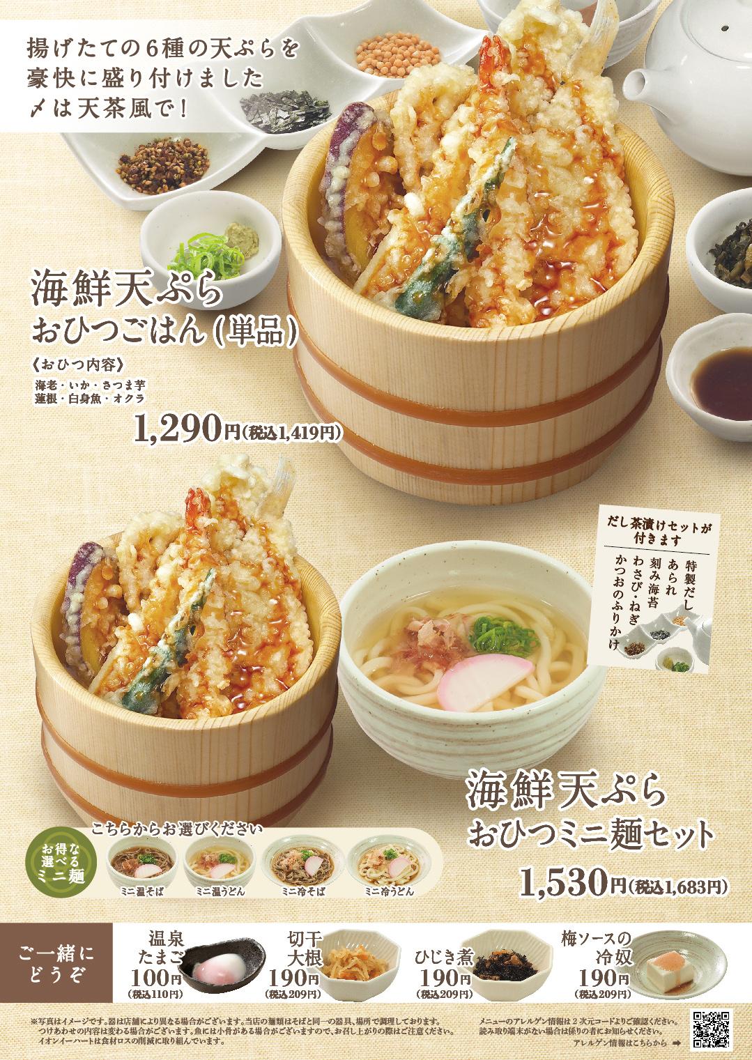 イオンAZグランドメニュー　Aタイプ用 メニュー