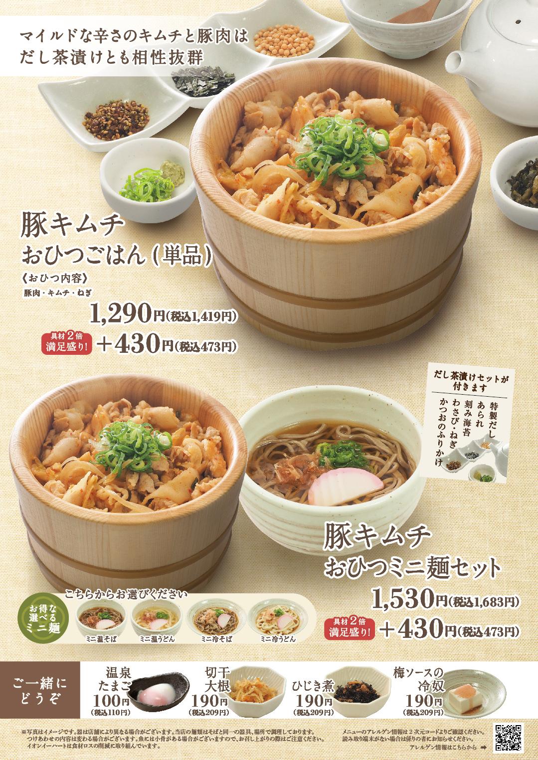 イオンAZグランドメニュー　Aタイプ用 メニュー