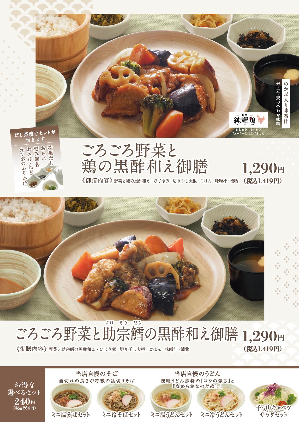 イオンAZグランドメニュー　Aタイプ用 メニュー