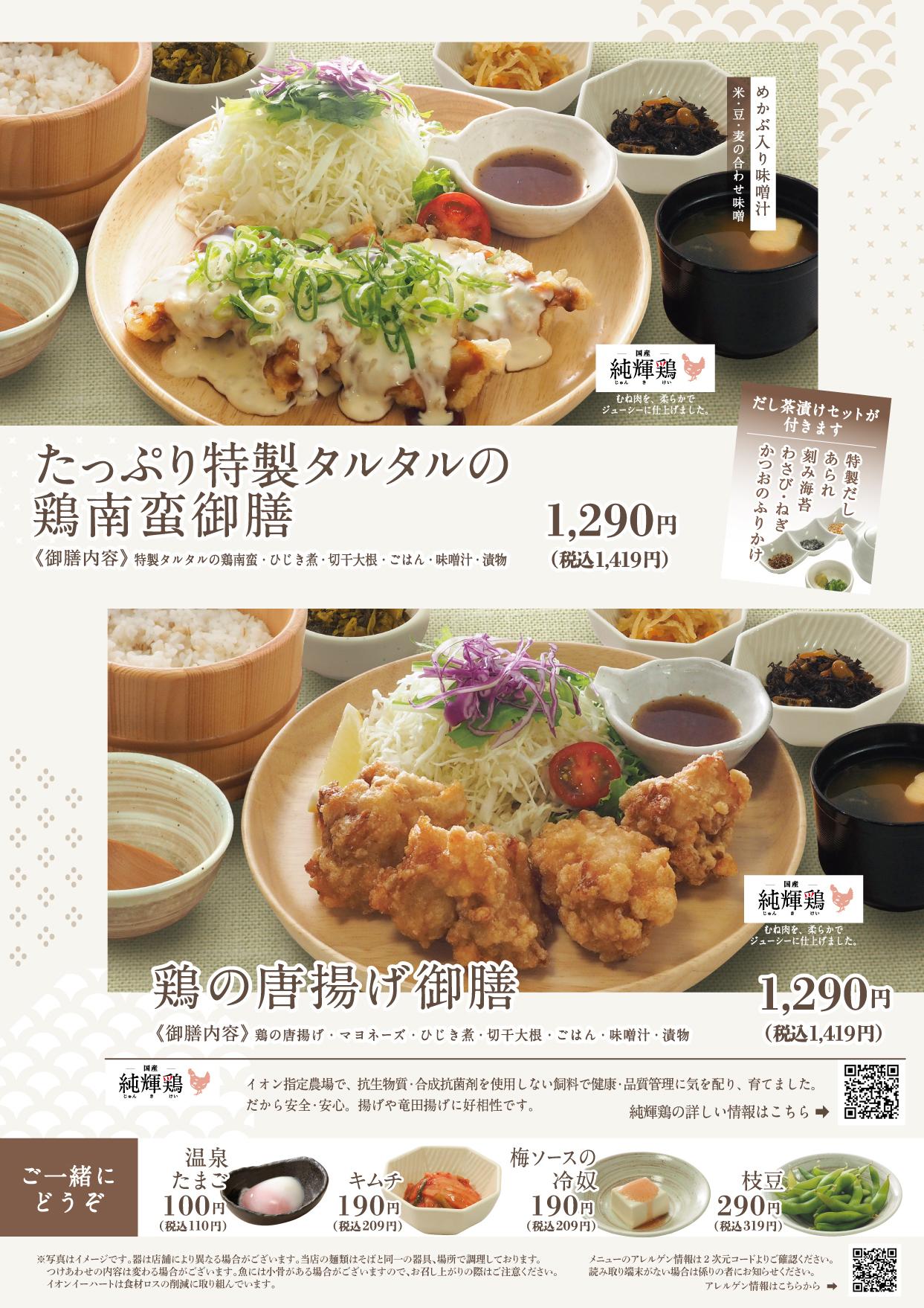 イオンAZグランドメニュー　Aタイプ用 メニュー