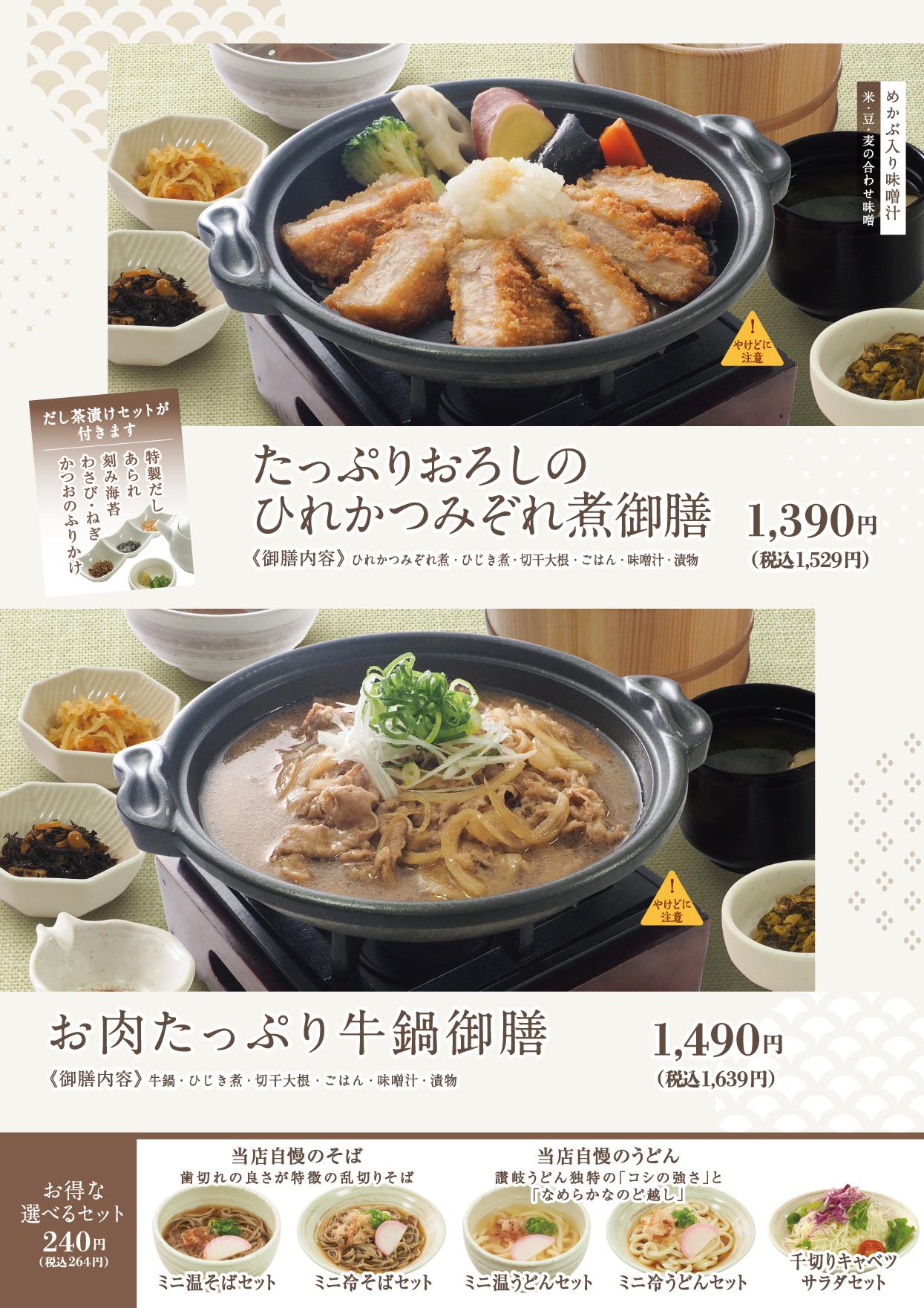 イオンAZグランドメニュー　Aタイプ用 メニュー