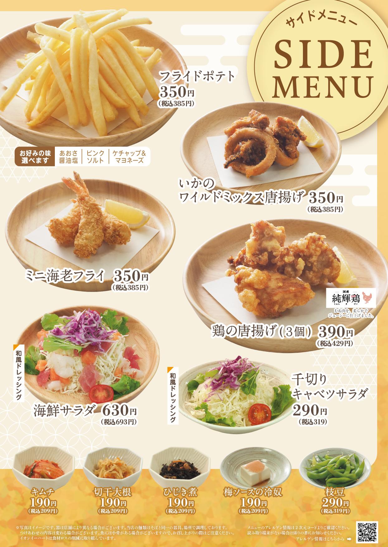 イオンAZグランドメニュー　Aタイプ用 メニュー