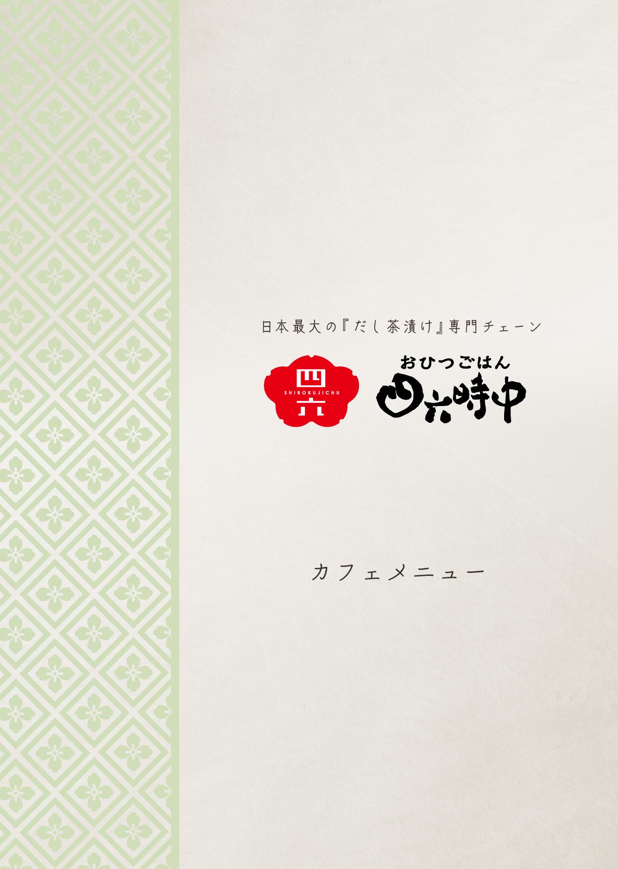 イオンAZグランドメニュー　Aタイプ用 メニュー