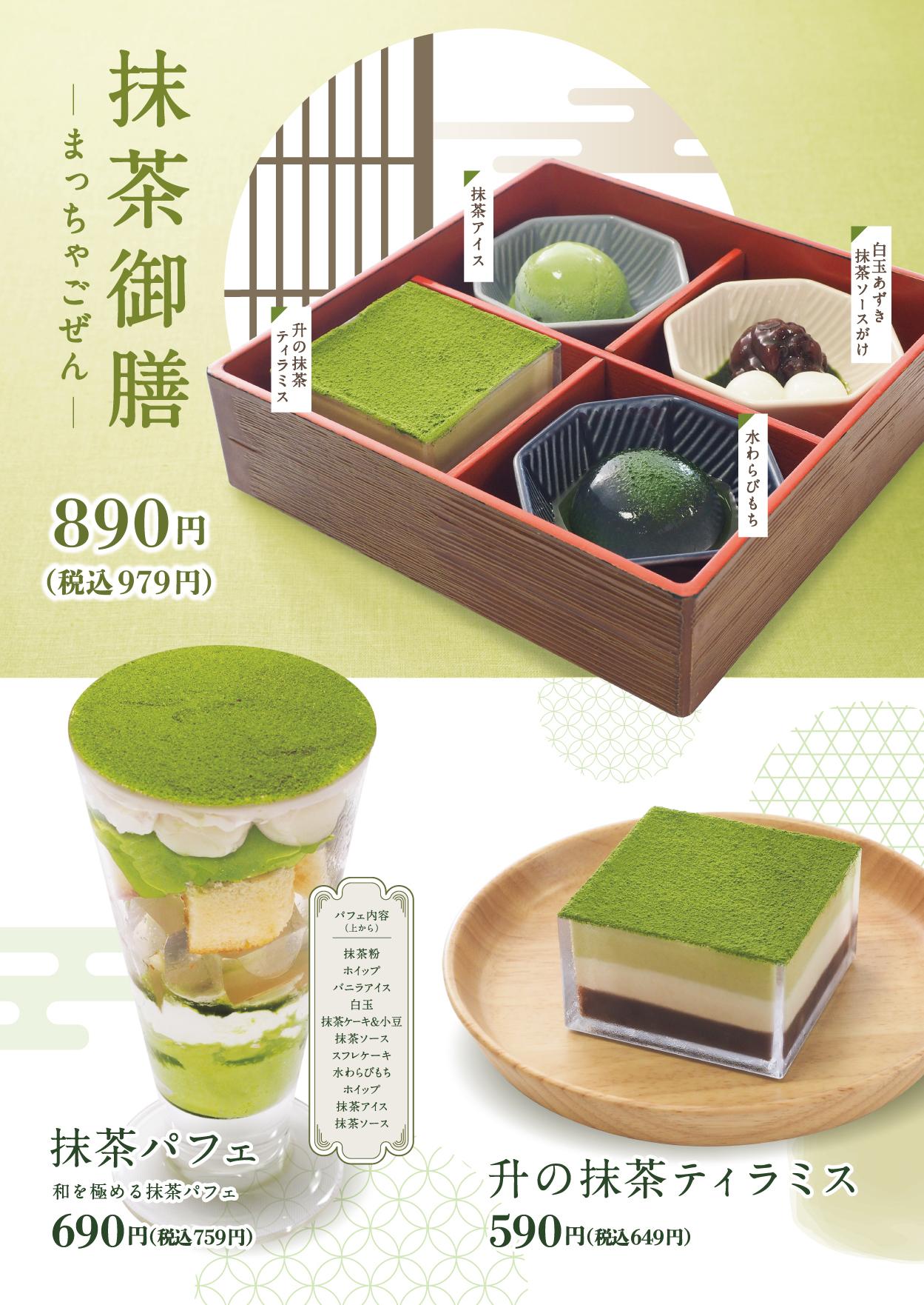 イオンAZグランドメニュー　Aタイプ用 メニュー