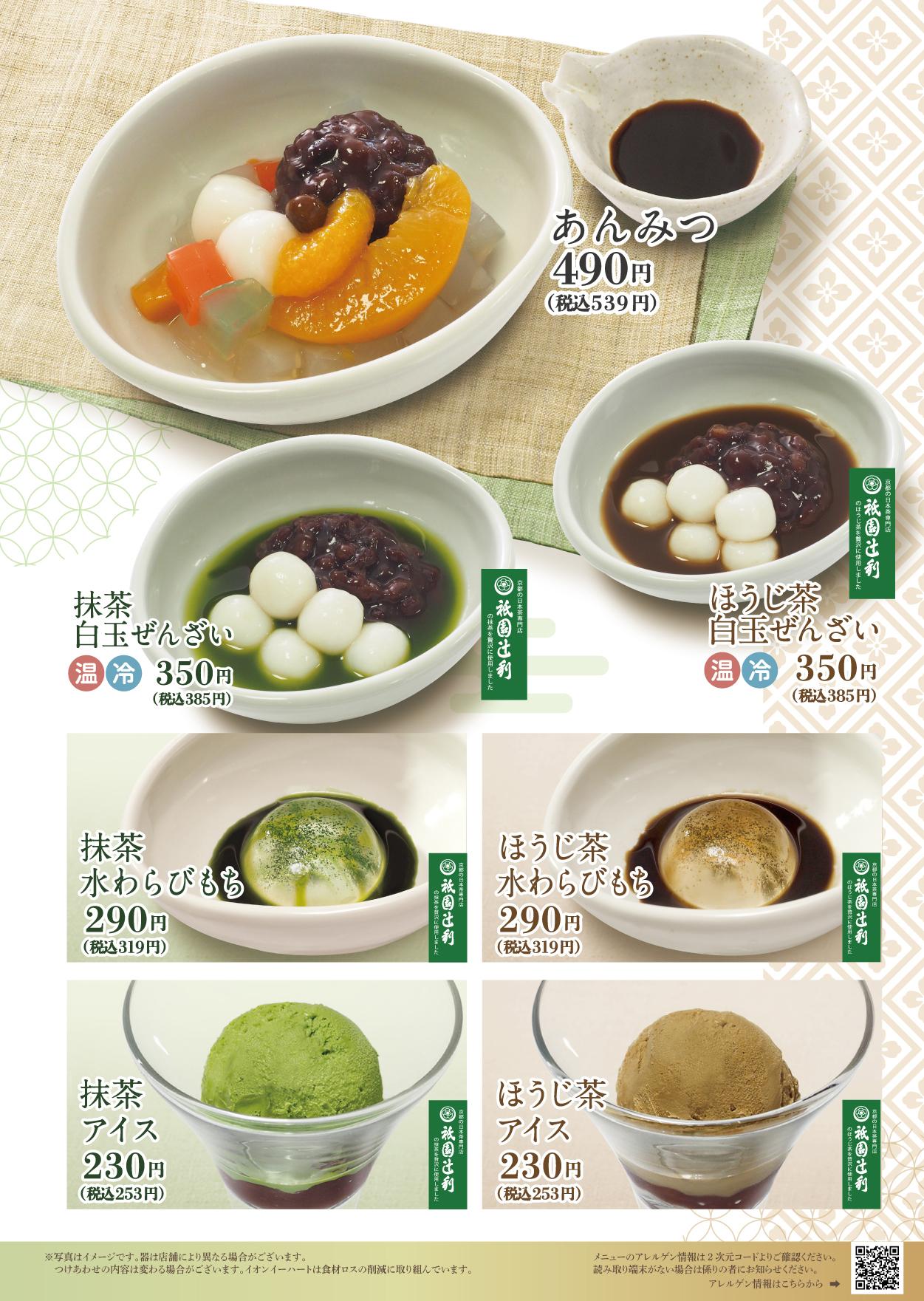 イオンAZグランドメニュー　Aタイプ用 メニュー