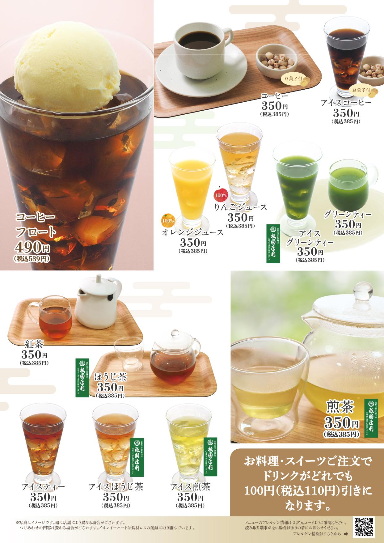 イオンAZグランドメニュー　Aタイプ用 メニュー