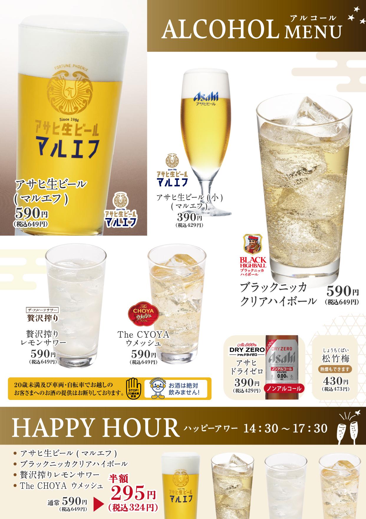 イオンAZグランドメニュー　Aタイプ用 メニュー