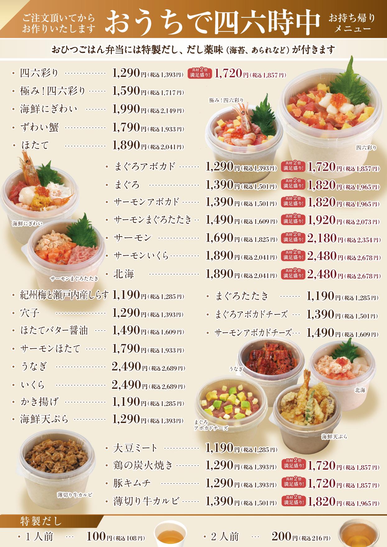 イオンAZグランドメニュー　Aタイプ用 メニュー