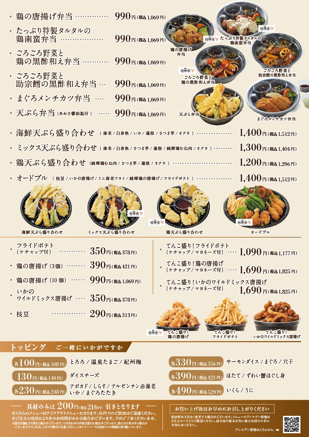 イオンAZグランドメニュー　Aタイプ用 メニュー