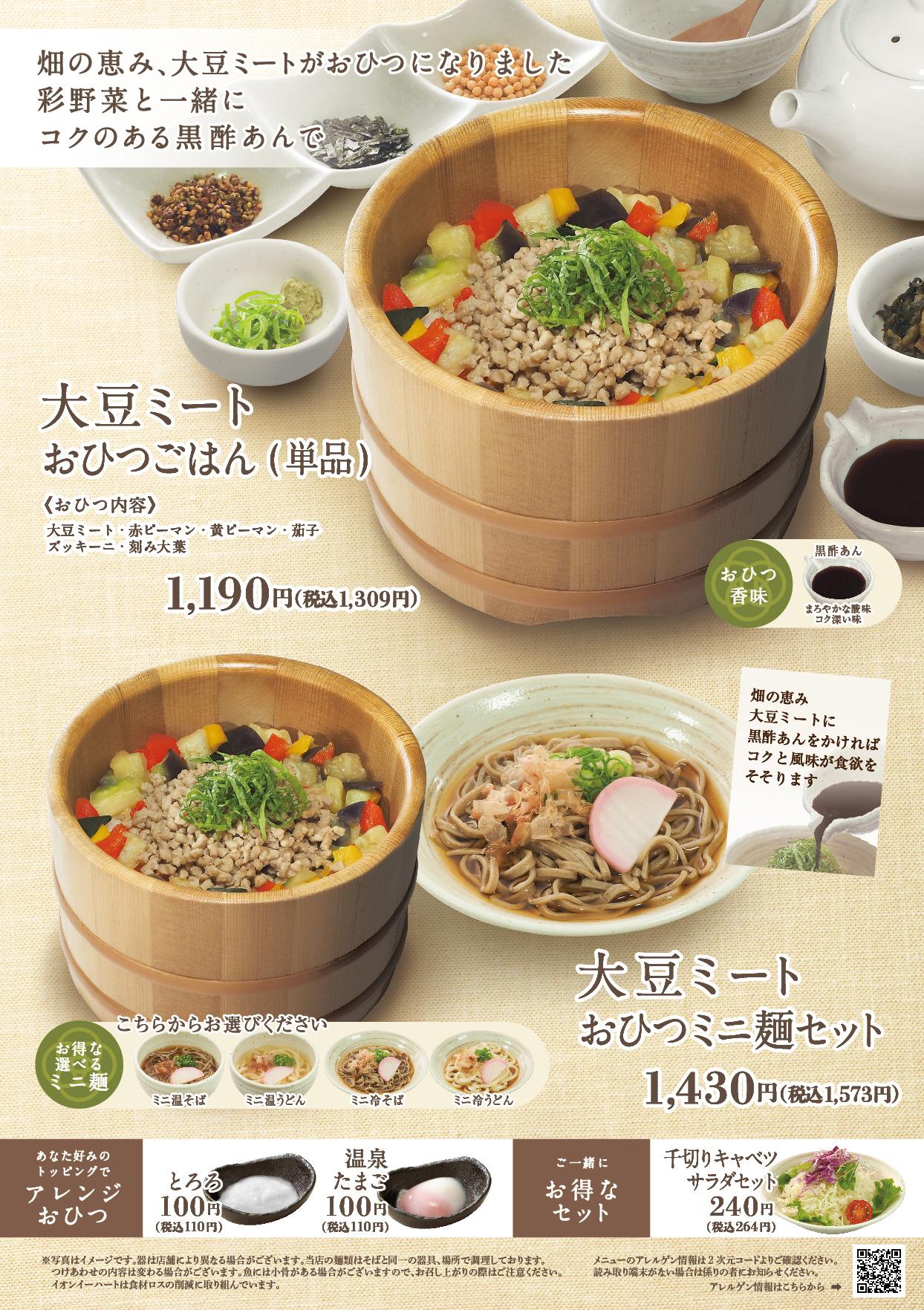 イオンAZグランドメニュー　Aタイプ用 メニュー