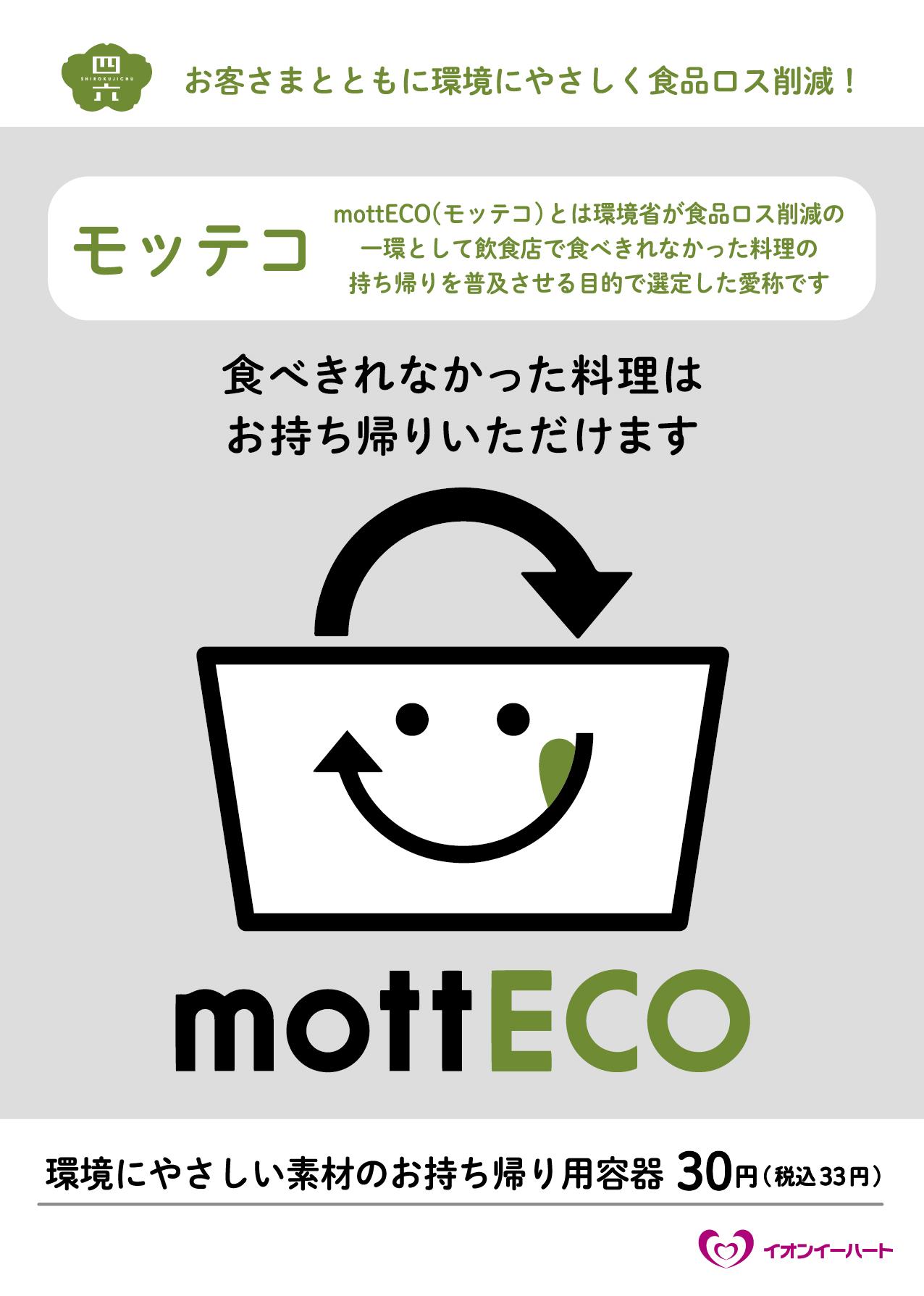 イオンAZグランドメニュー　Aタイプ用 メニュー