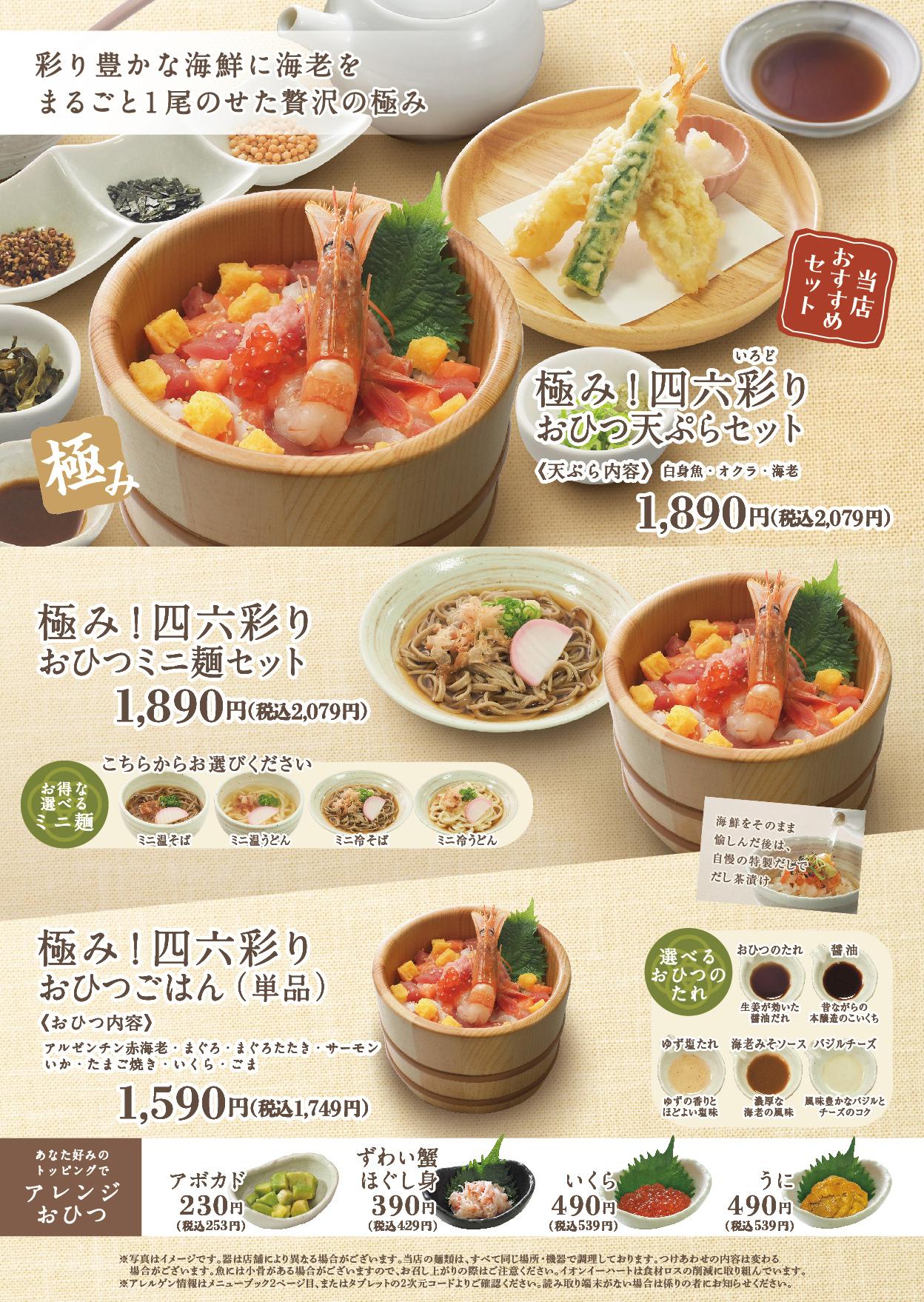 イオンAZグランドメニュー　Aタイプ用 メニュー