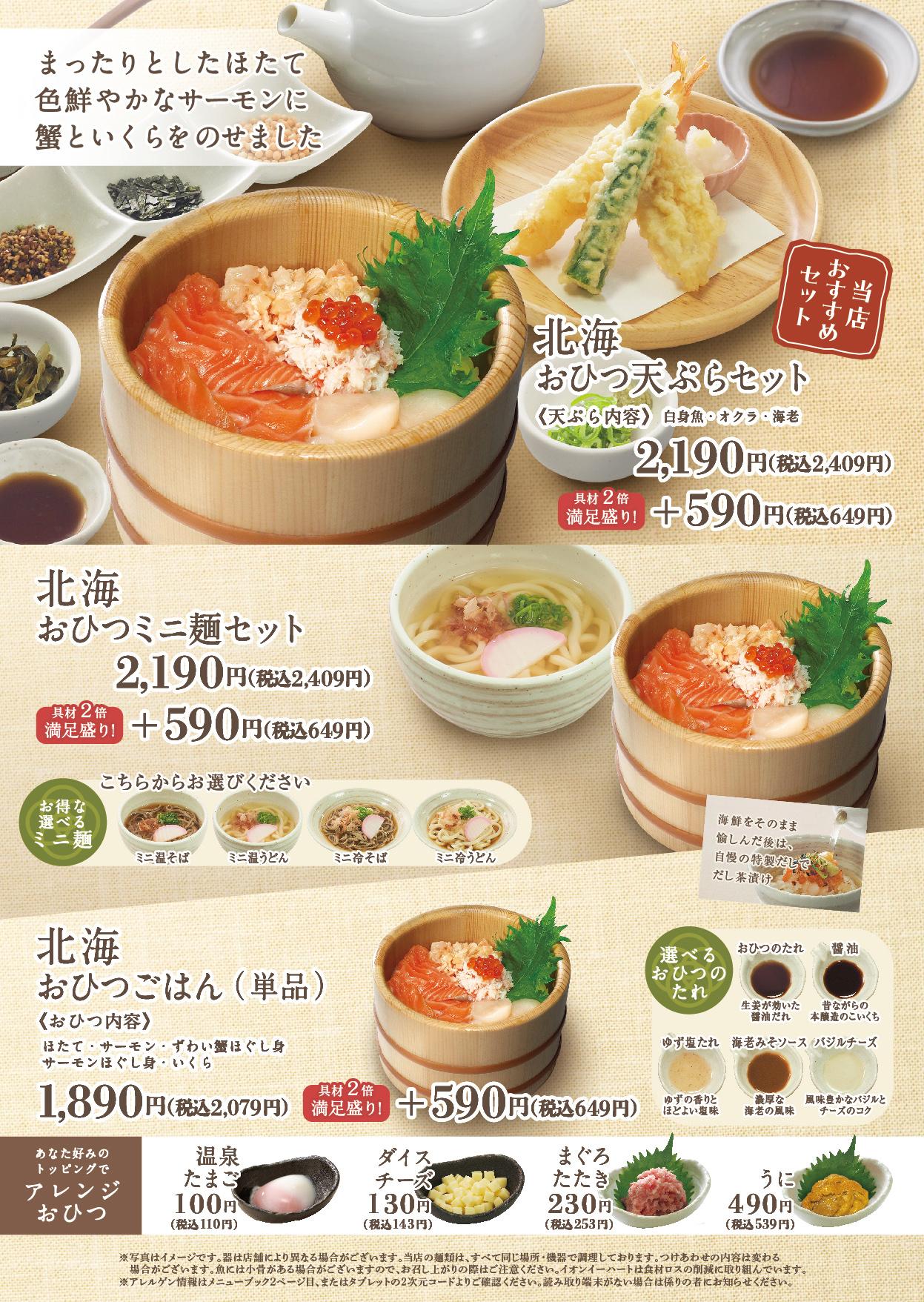 イオンAZグランドメニュー　Aタイプ用 メニュー