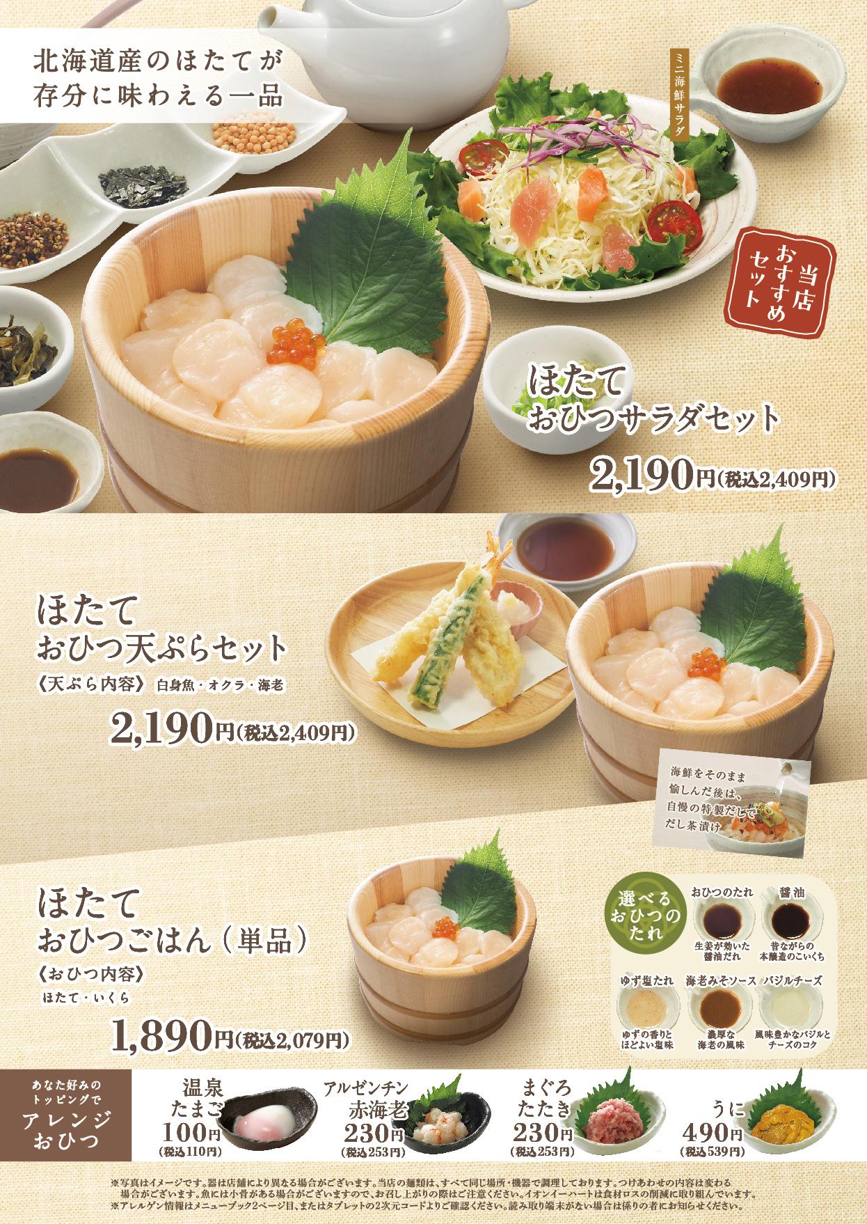 イオンAZグランドメニュー　Aタイプ用 メニュー
