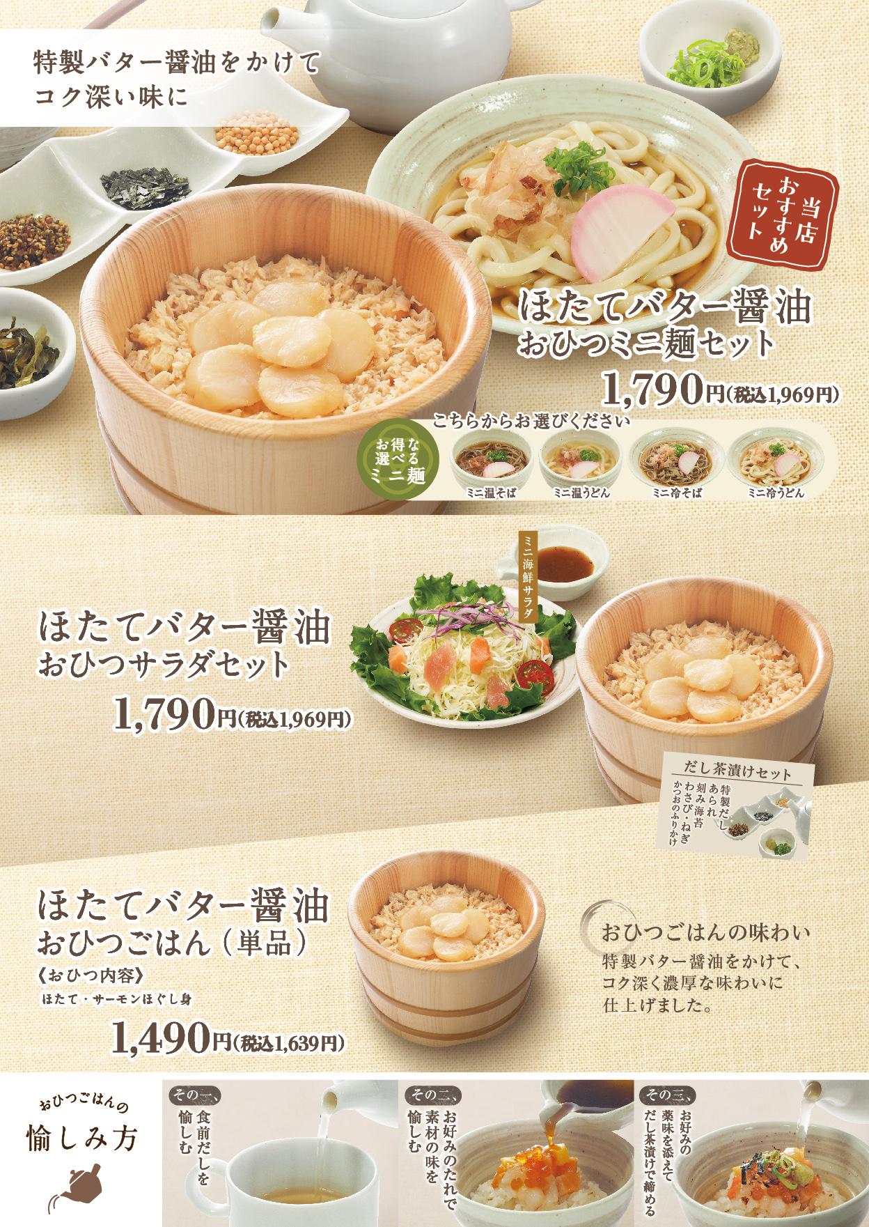 イオンAZグランドメニュー　Aタイプ用 メニュー