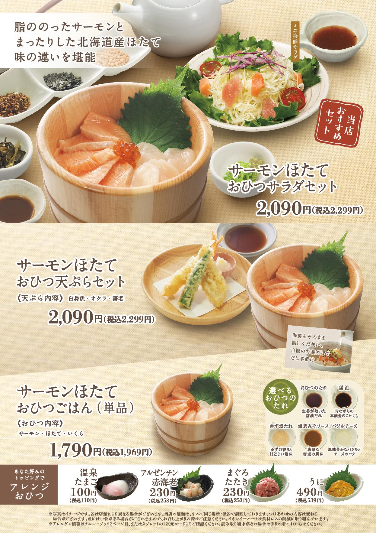 イオンAZグランドメニュー　Aタイプ用 メニュー