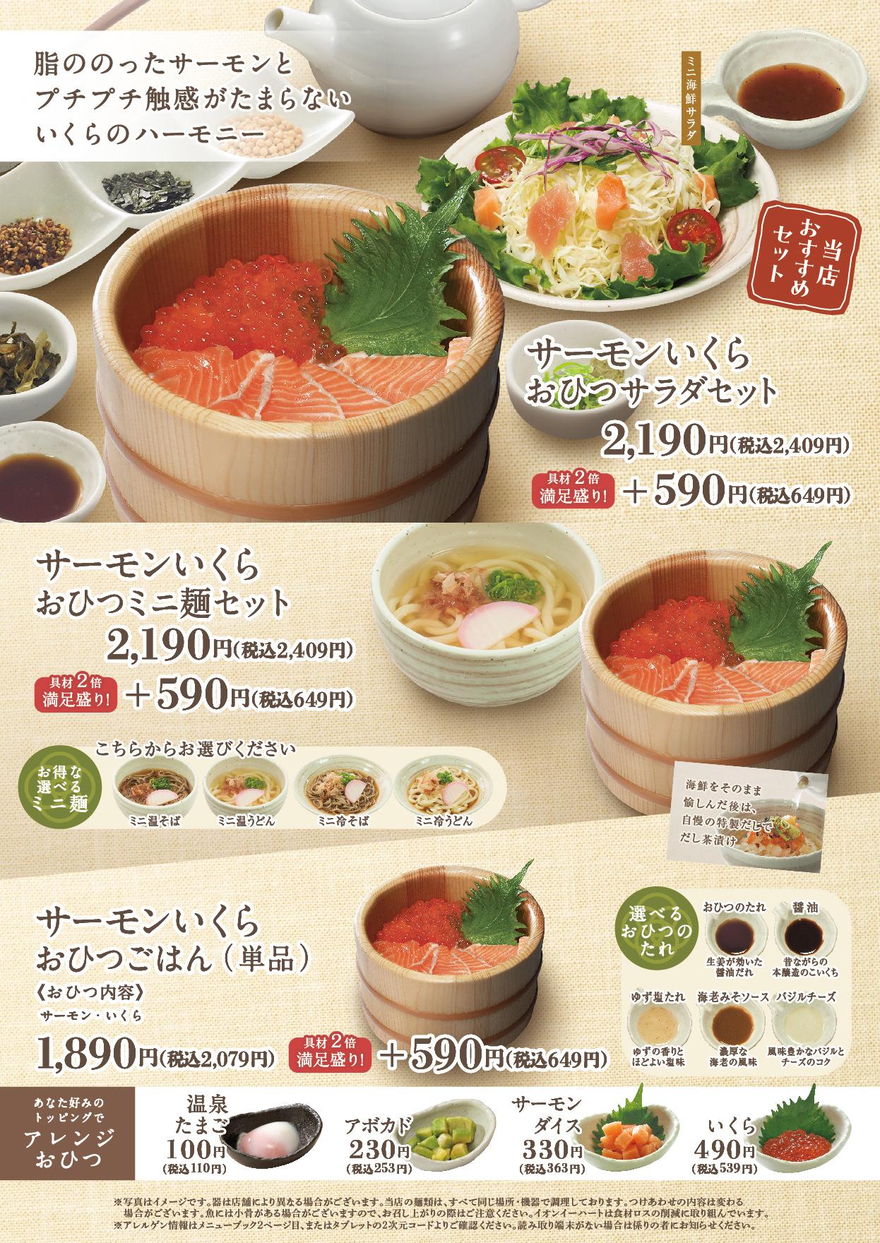 イオンAZグランドメニュー　Aタイプ用 メニュー