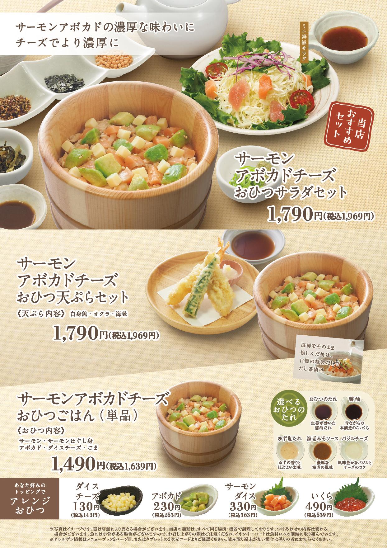 イオンAZグランドメニュー　Aタイプ用 メニュー