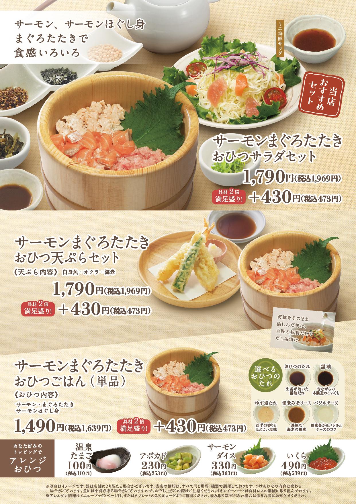 イオンAZグランドメニュー　Aタイプ用 メニュー
