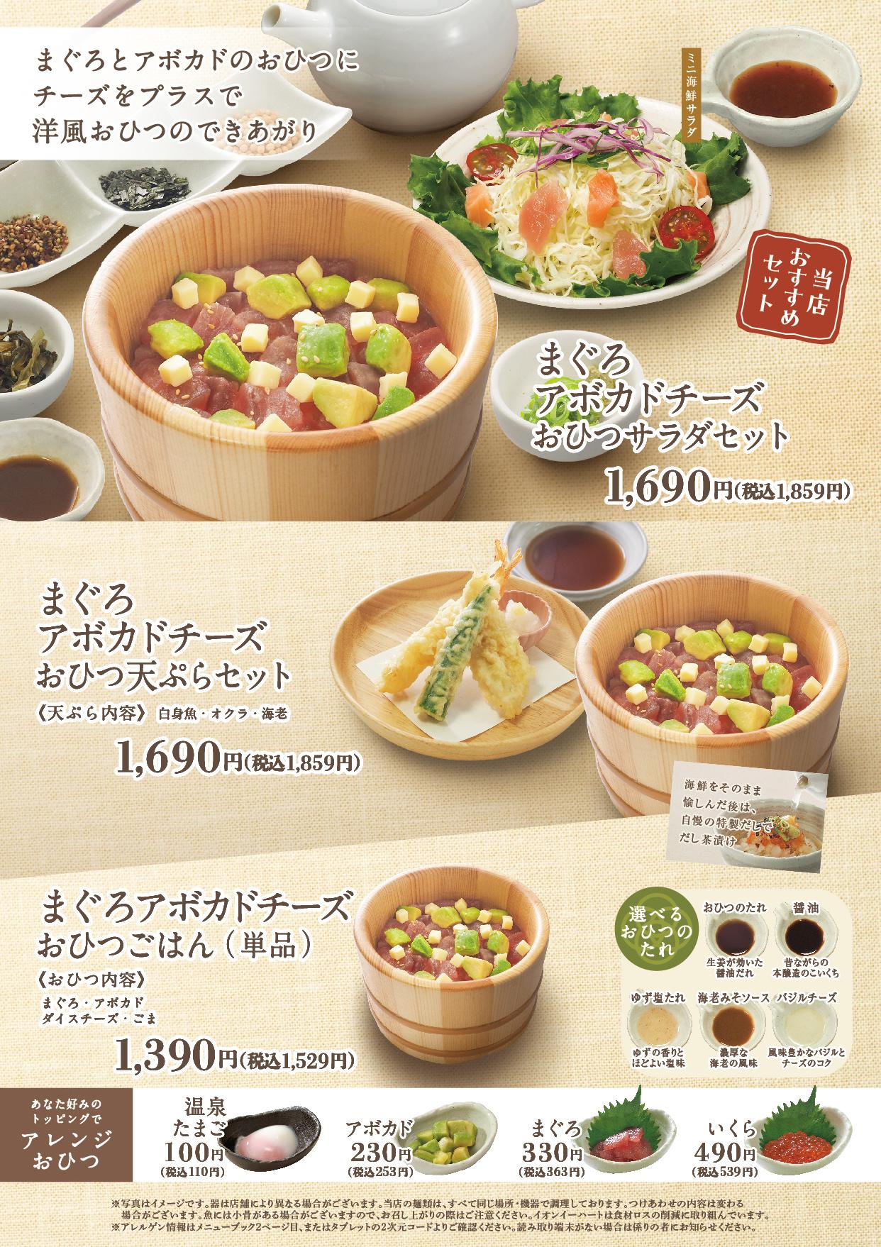 イオンAZグランドメニュー　Aタイプ用 メニュー