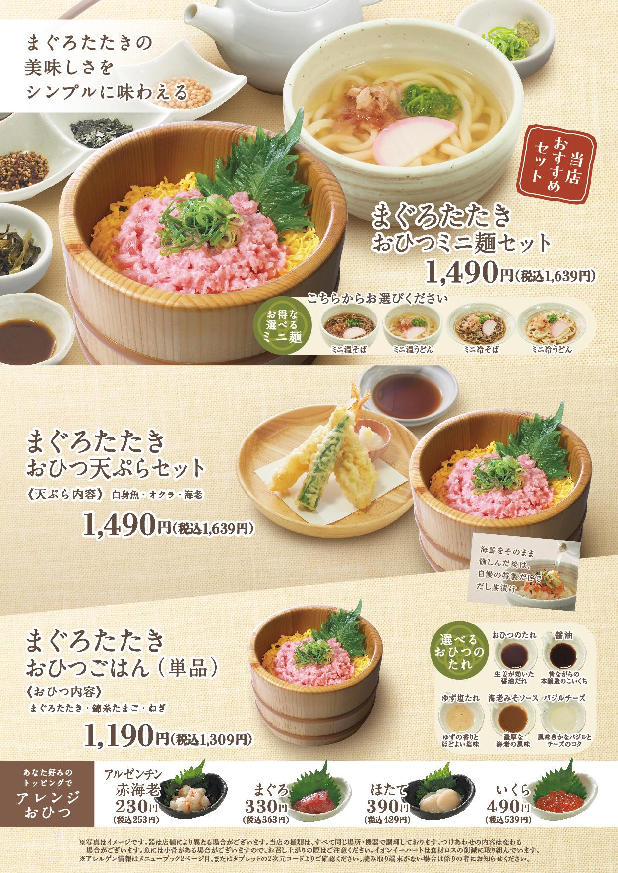 イオンAZグランドメニュー　Aタイプ用 メニュー
