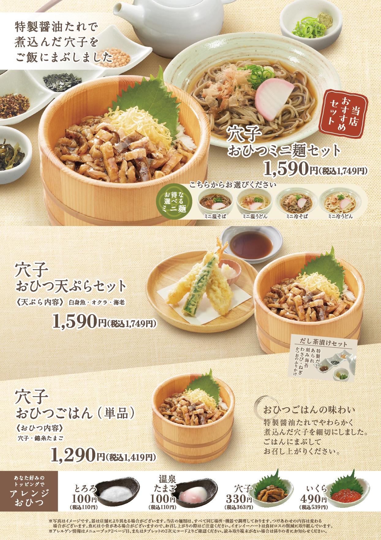 イオンAZグランドメニュー　Aタイプ用 メニュー