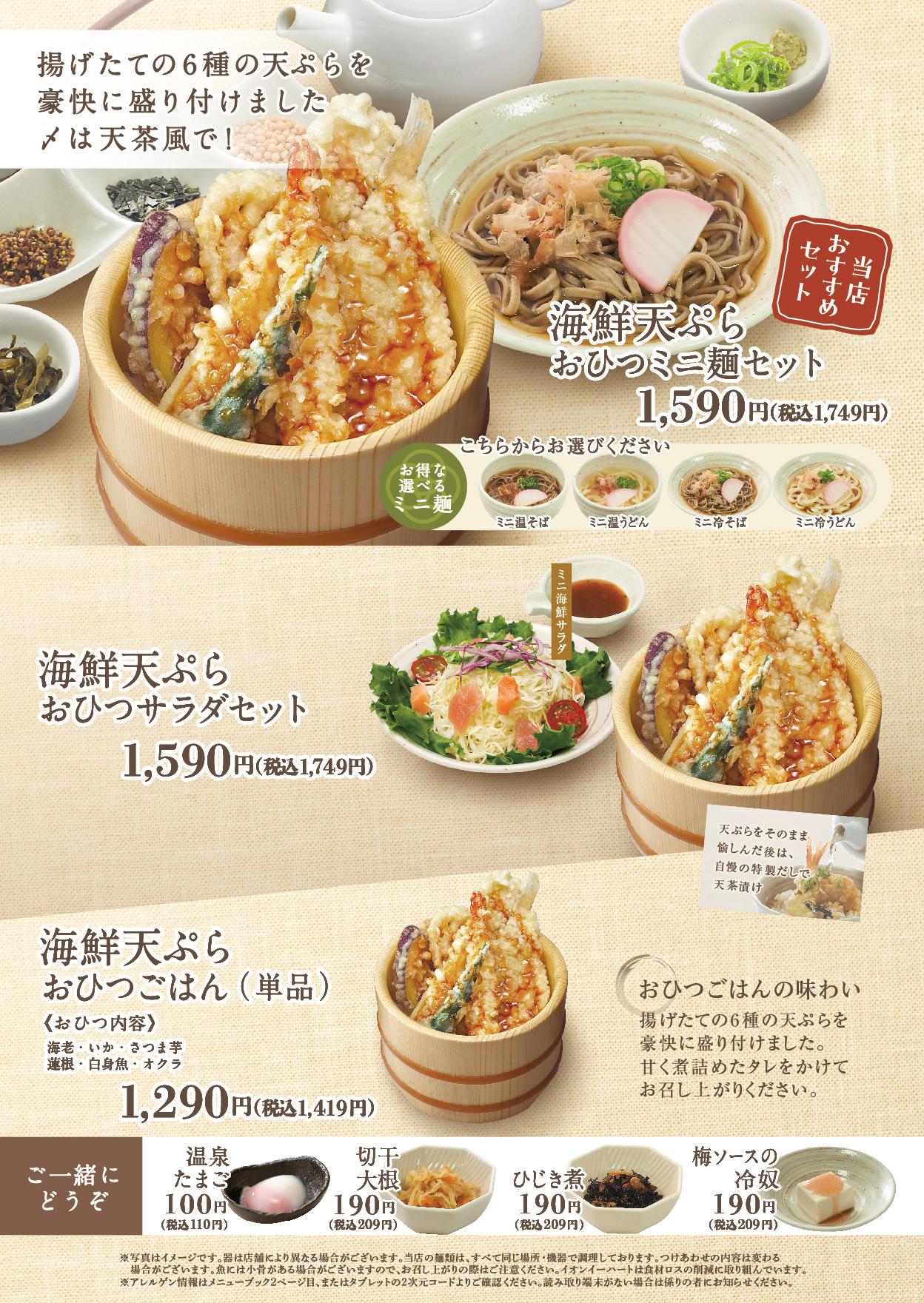 イオンAZグランドメニュー　Aタイプ用 メニュー