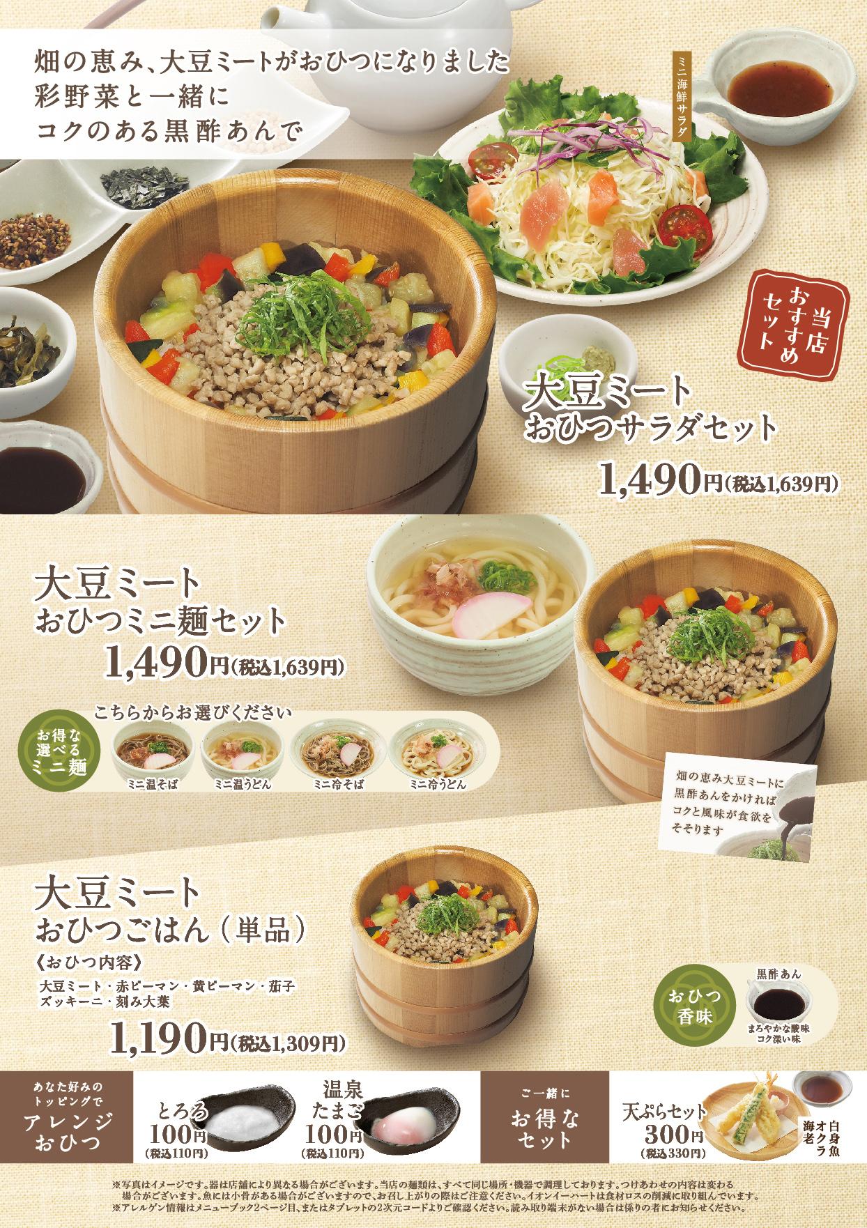 イオンAZグランドメニュー　Aタイプ用 メニュー