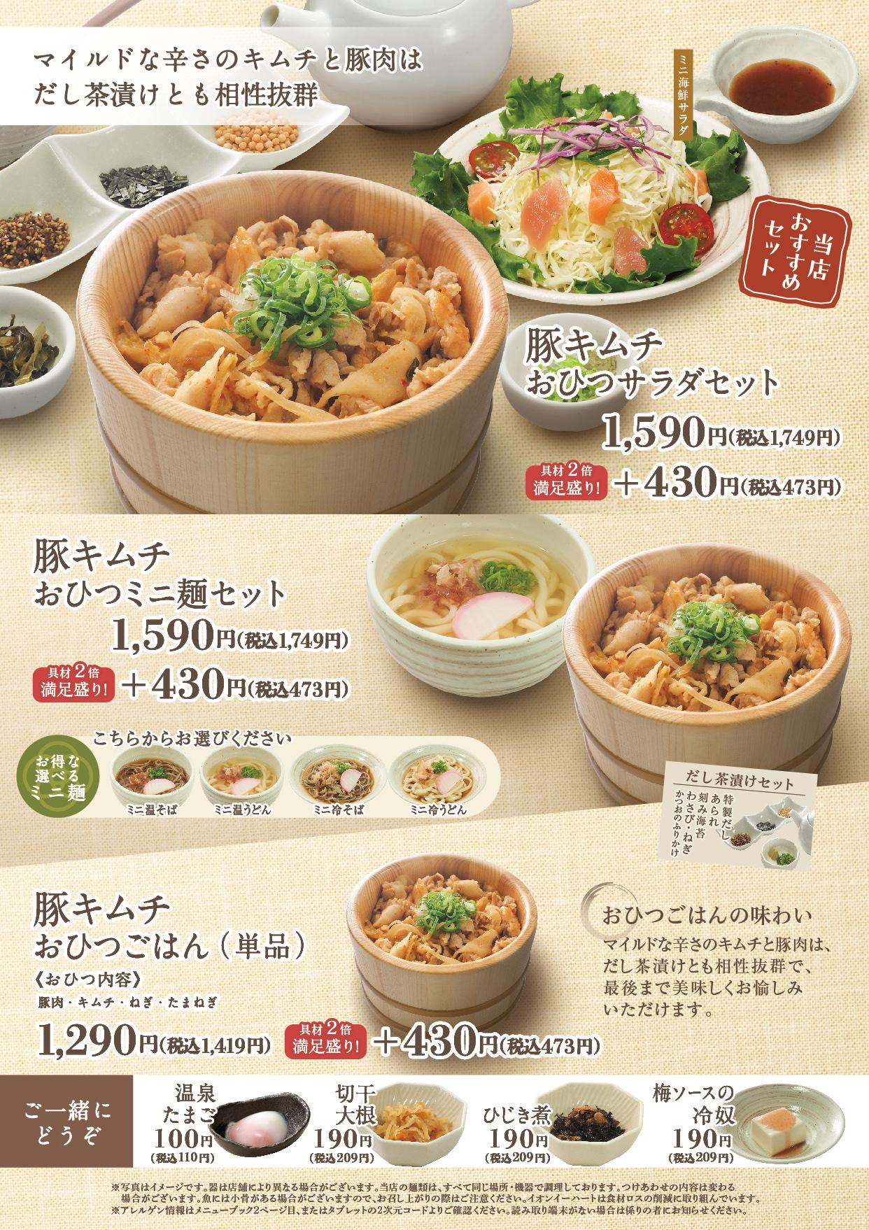 イオンAZグランドメニュー　Aタイプ用 メニュー