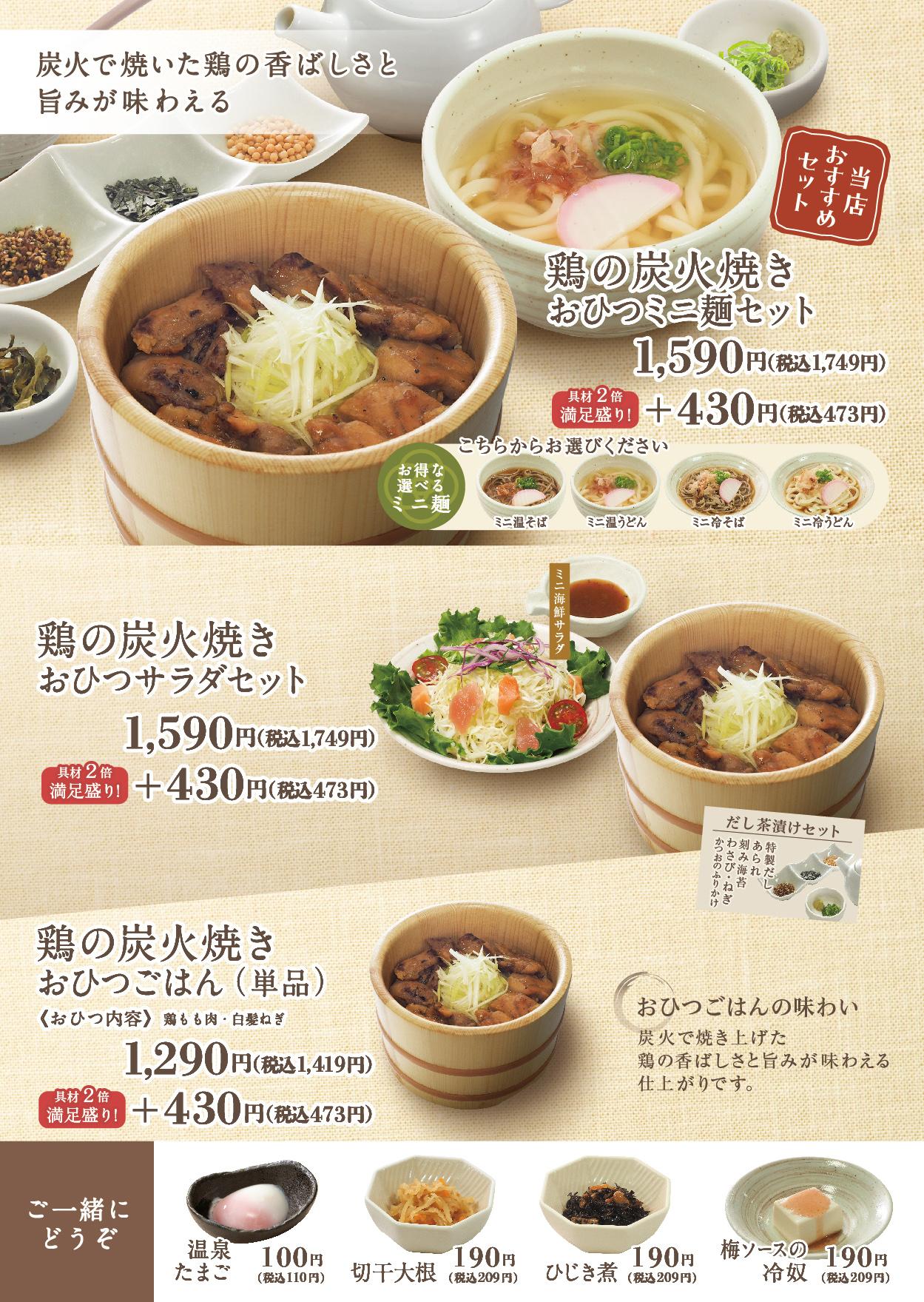 イオンAZグランドメニュー　Aタイプ用 メニュー