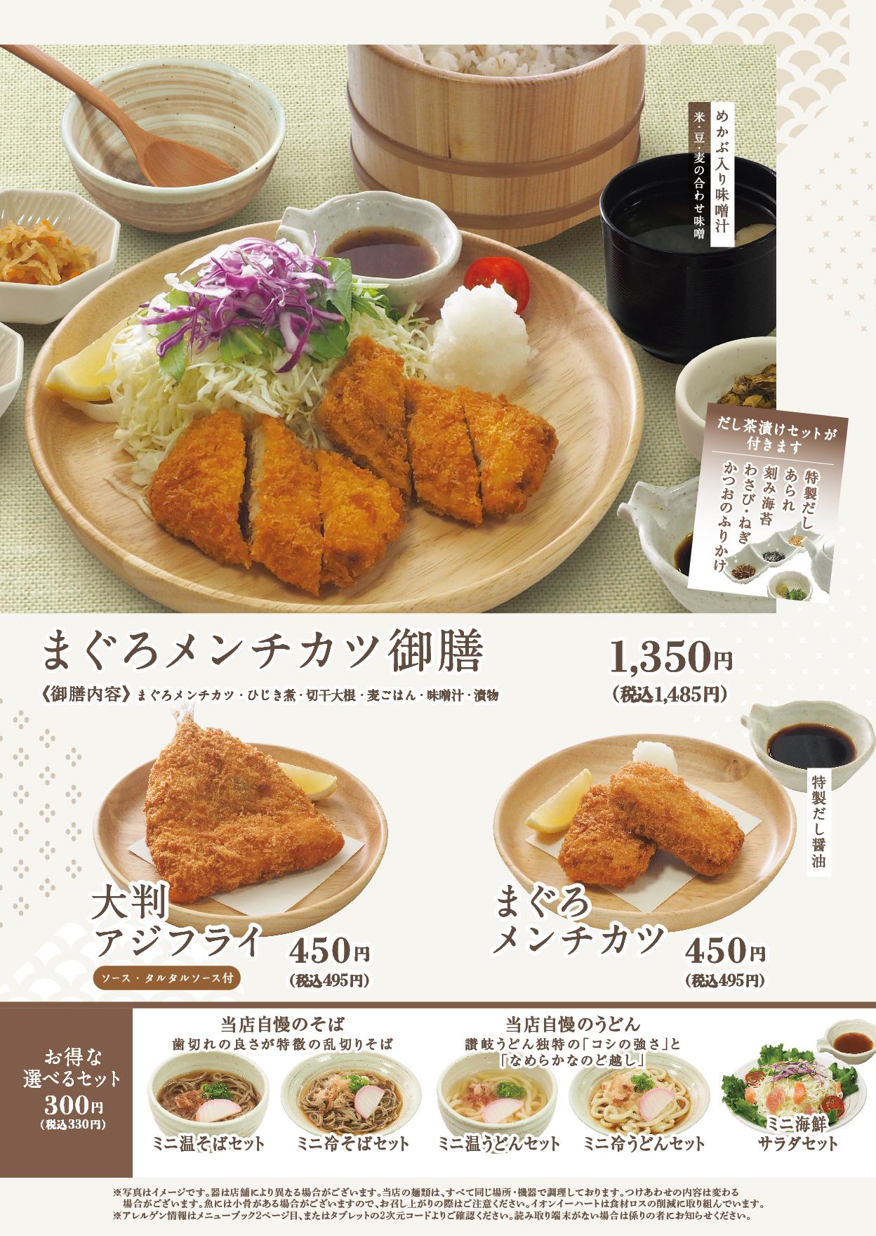 イオンAZグランドメニュー　Aタイプ用 メニュー