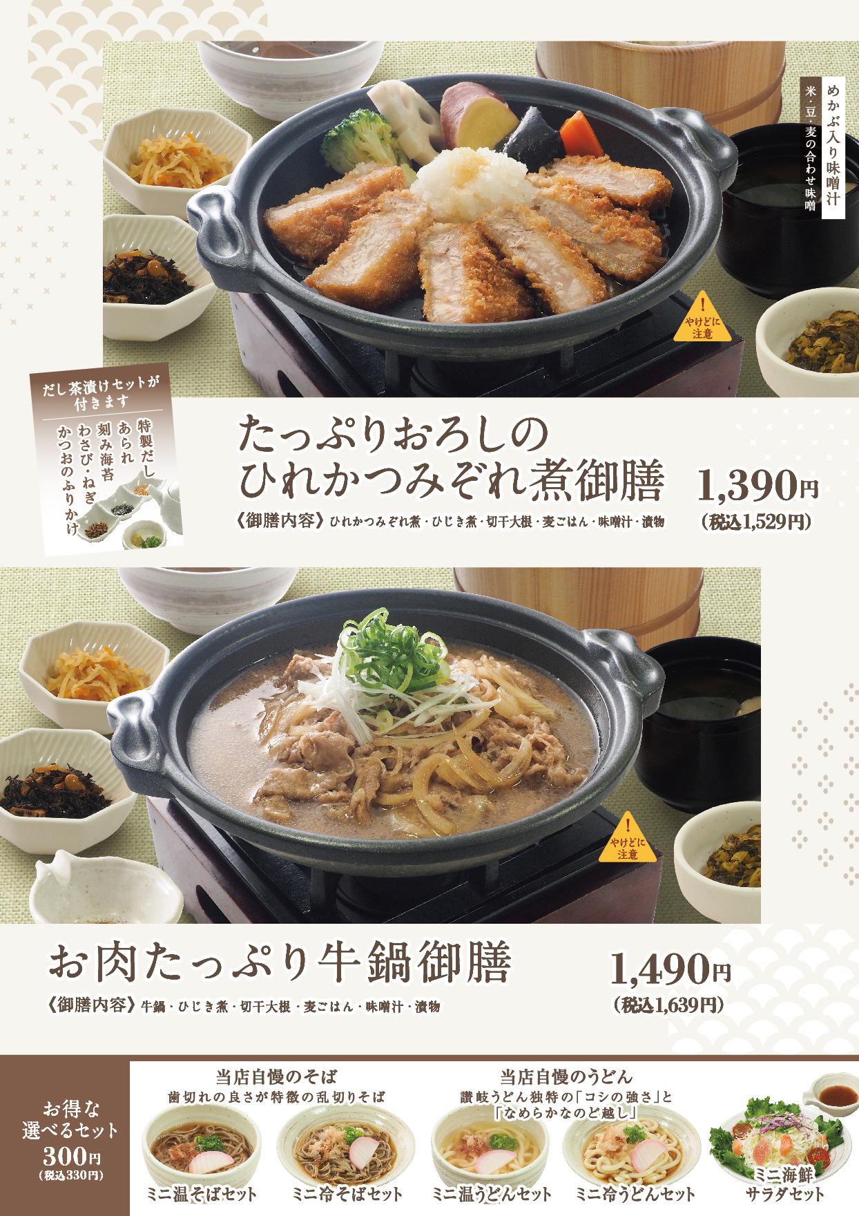 イオンAZグランドメニュー　Aタイプ用 メニュー
