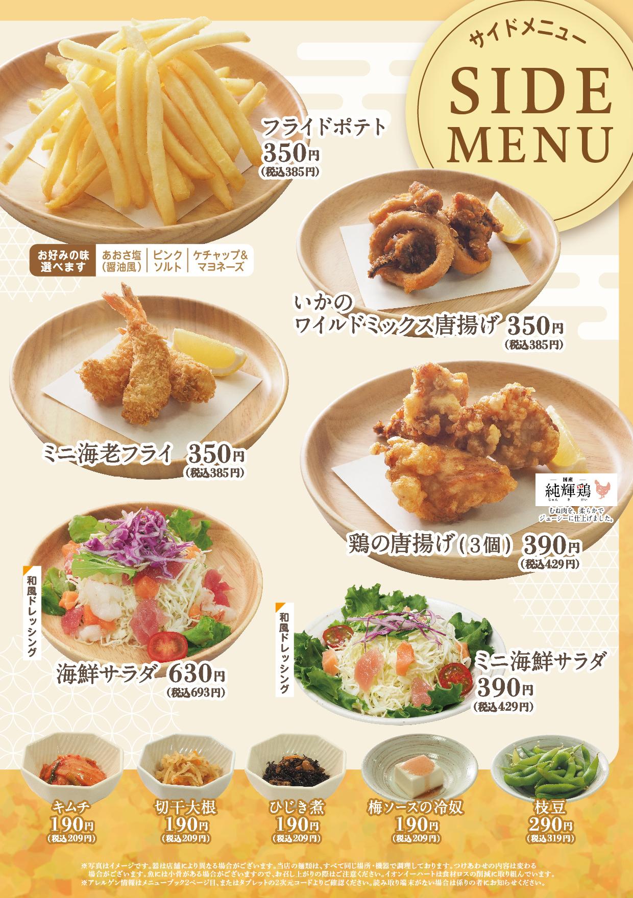 イオンAZグランドメニュー　Aタイプ用 メニュー