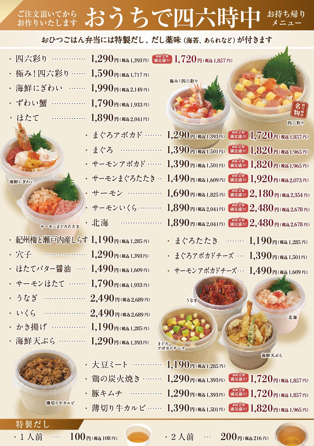 イオンAZグランドメニュー　Aタイプ用 メニュー