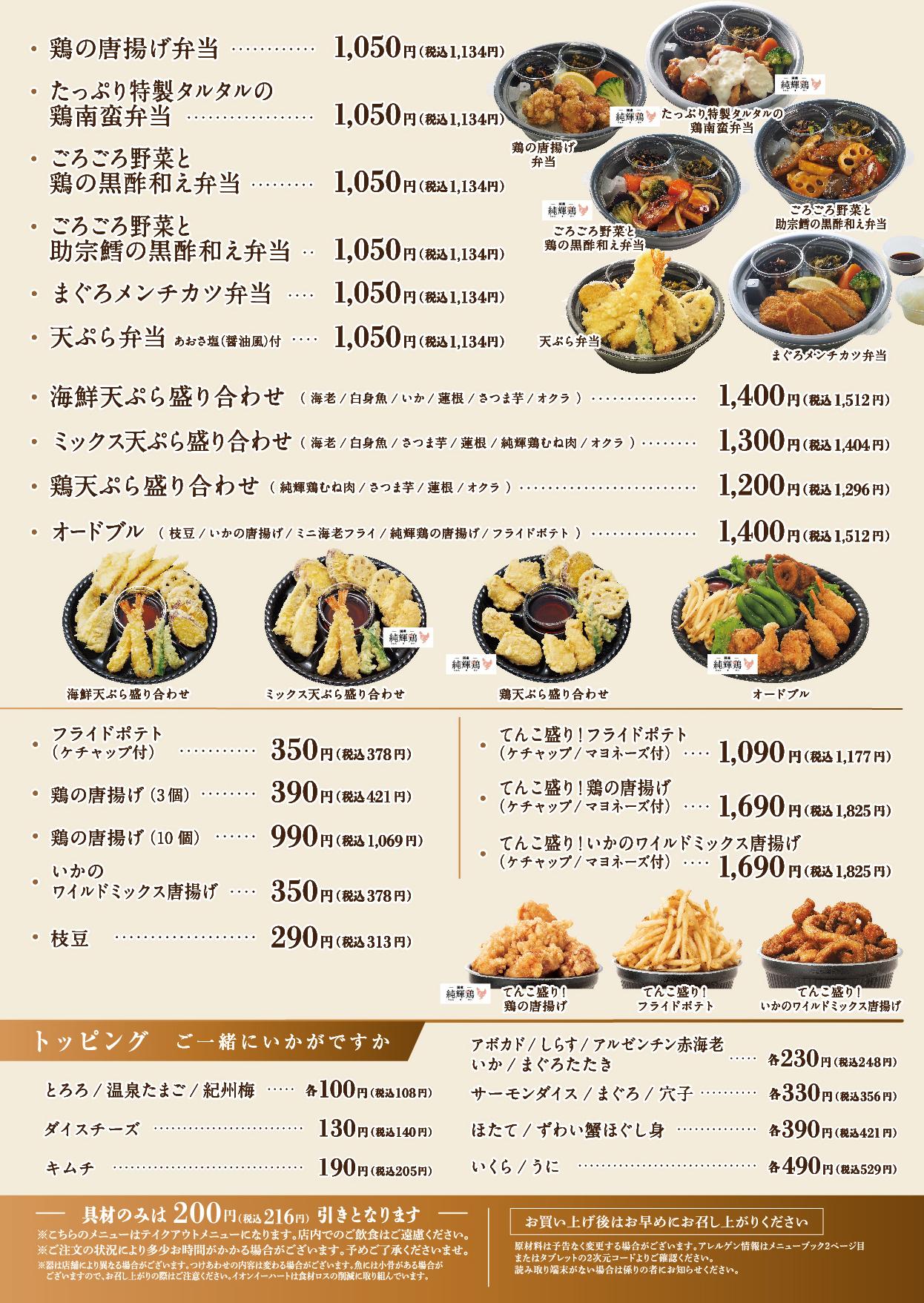 イオンAZグランドメニュー　Aタイプ用 メニュー