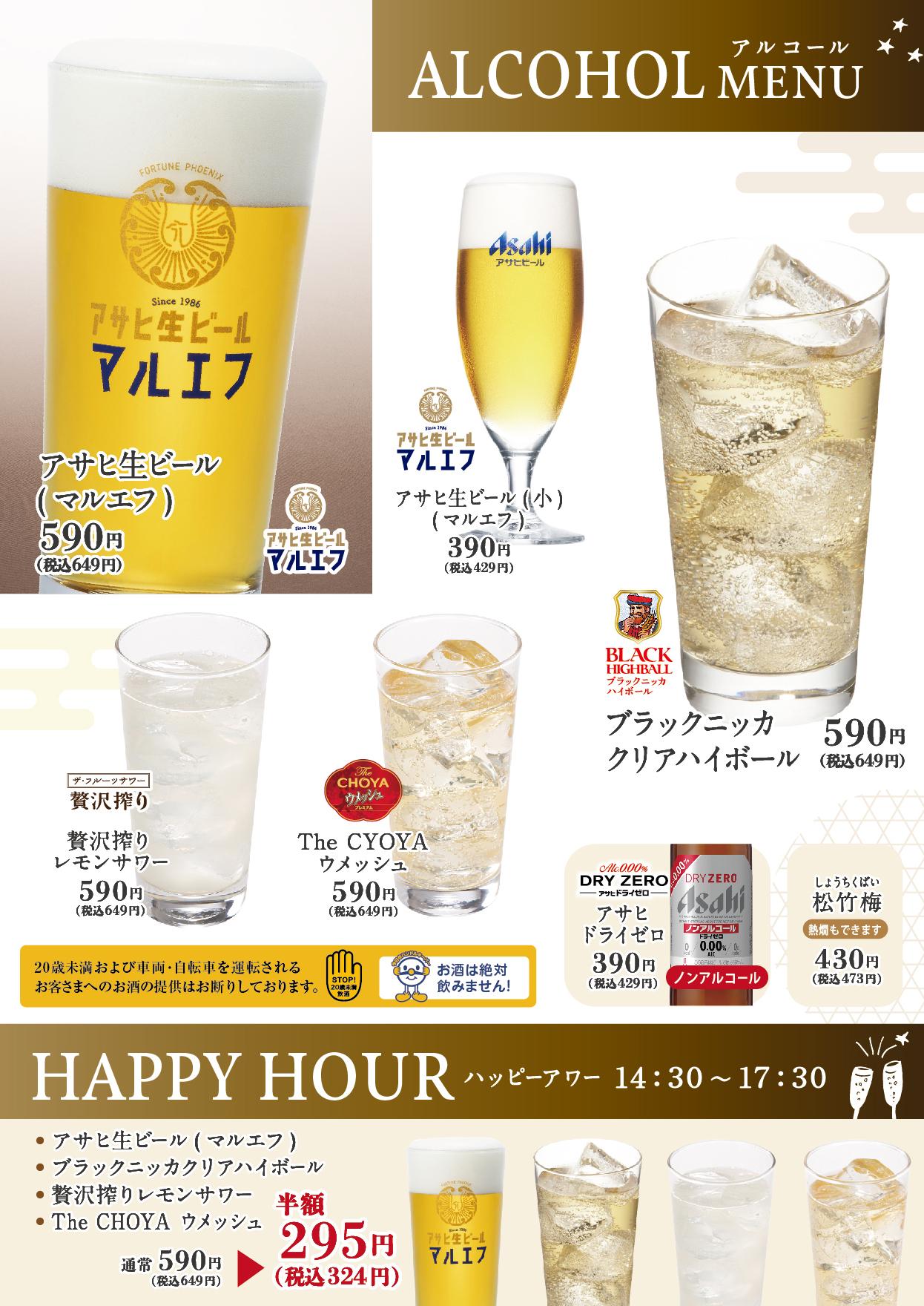 イオンAZグランドメニュー　Aタイプ用 メニュー